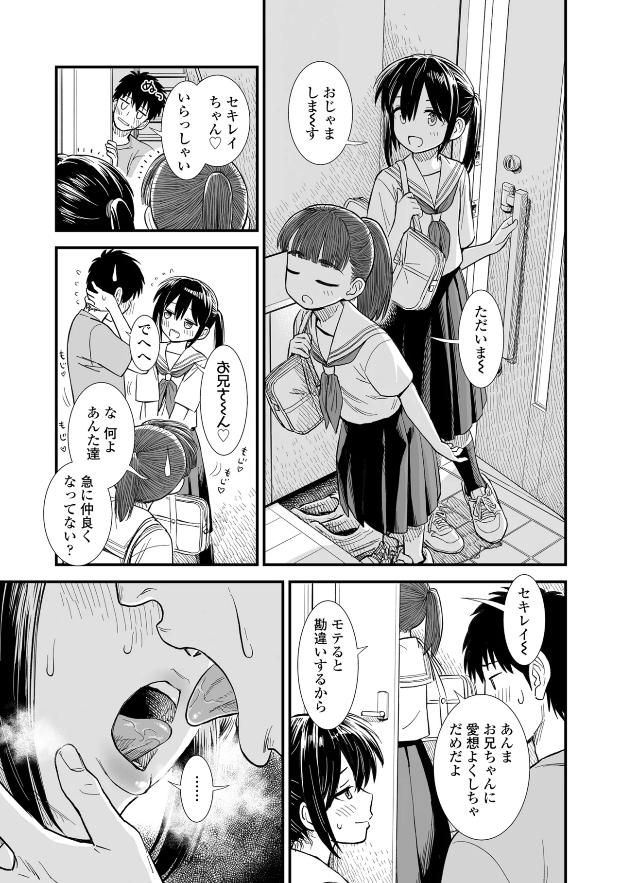 セキレイちゃんと僕 Page.91