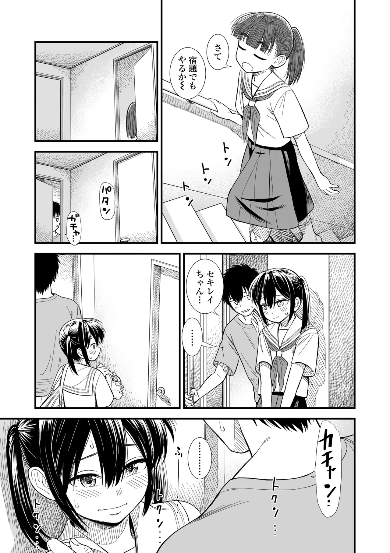 セキレイちゃんと僕 Page.93