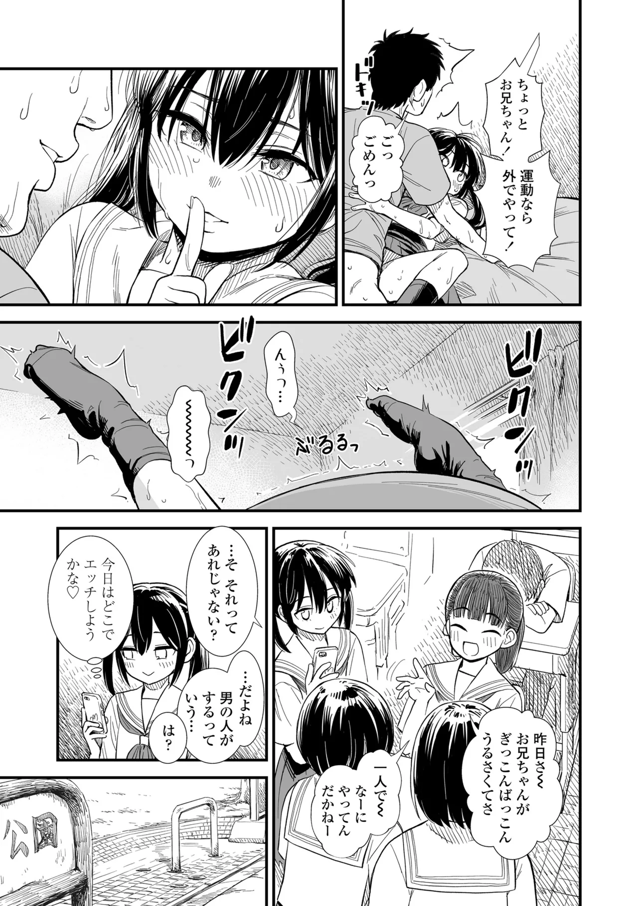セキレイちゃんと僕 Page.95