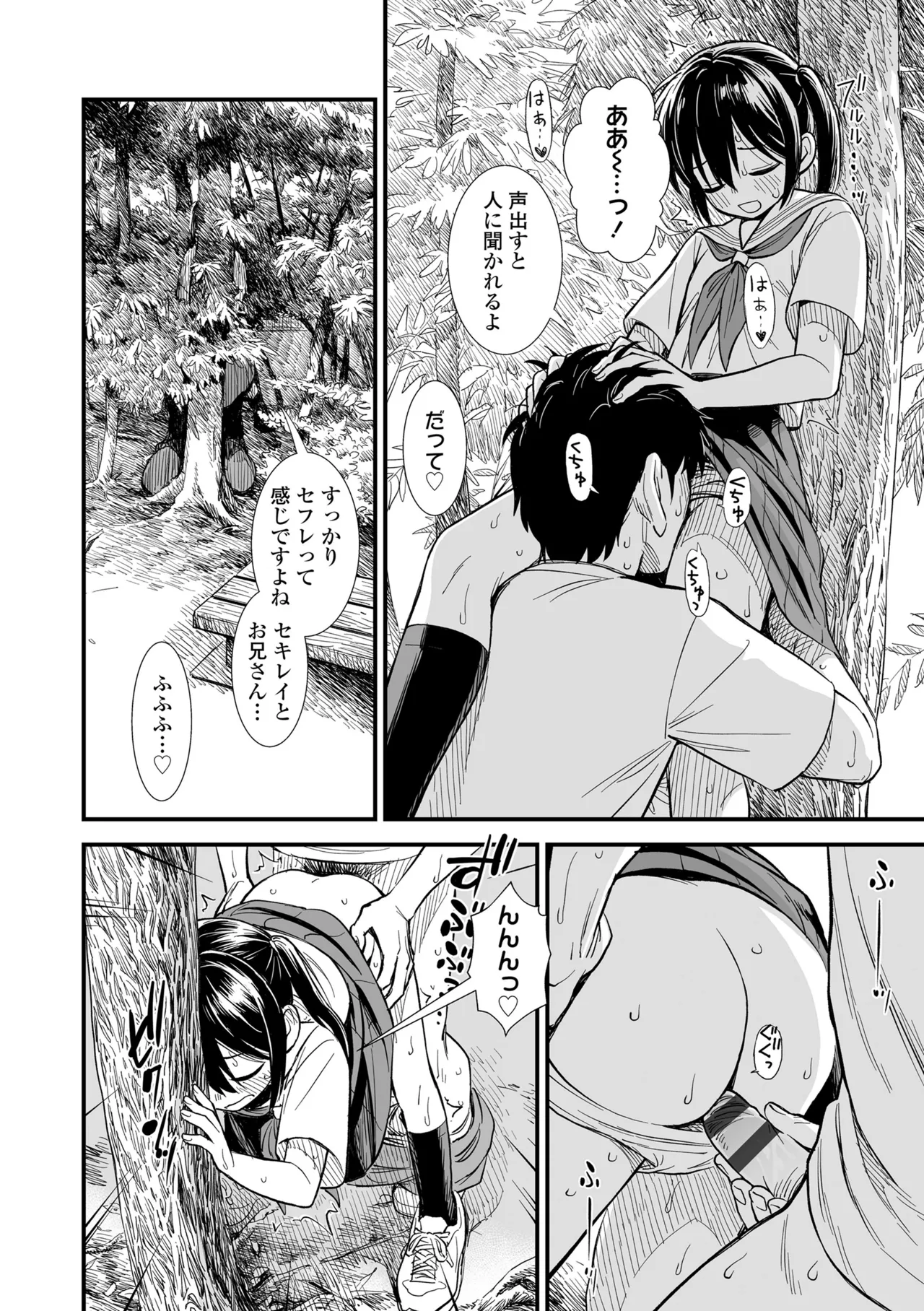 セキレイちゃんと僕 Page.96