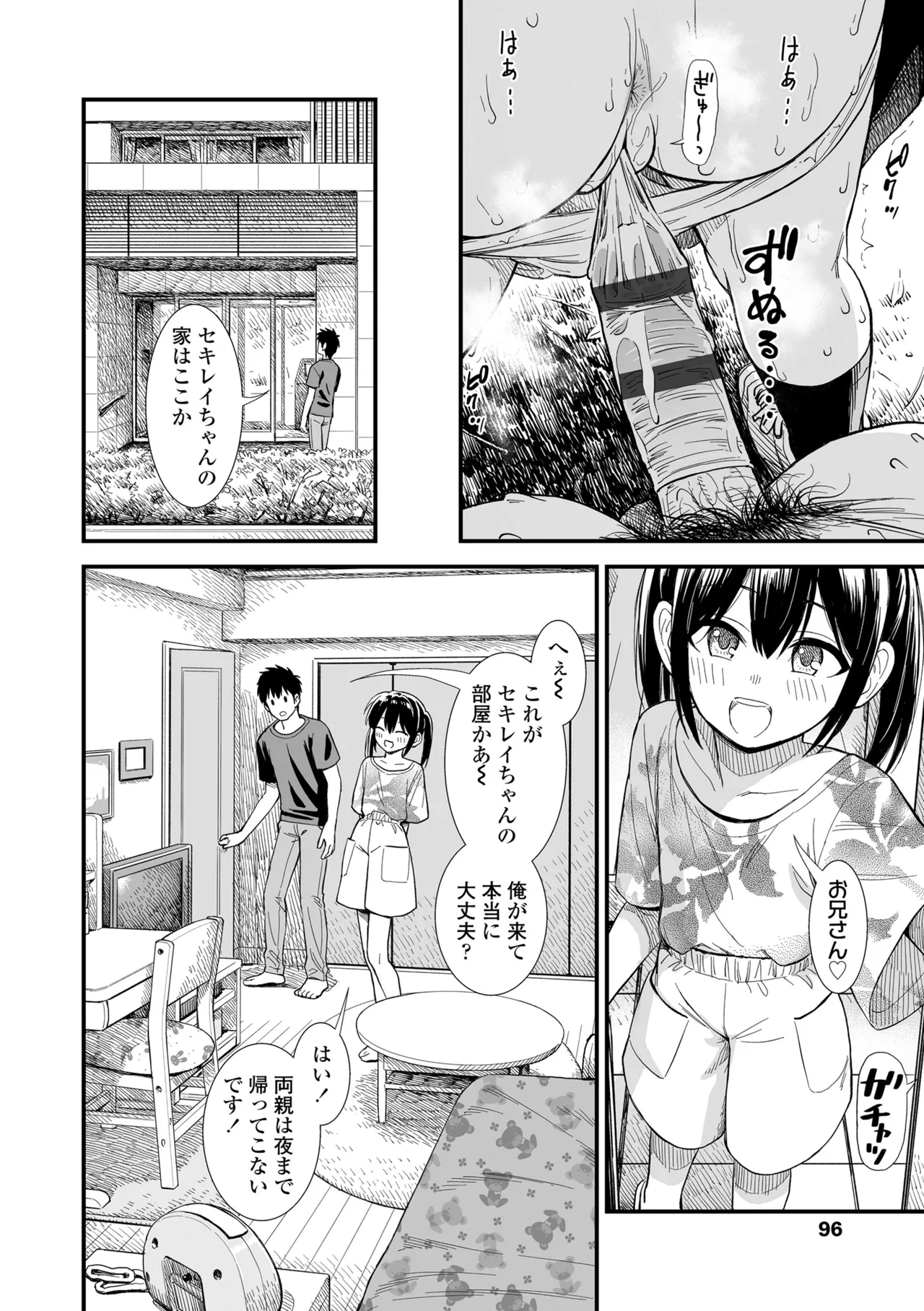 セキレイちゃんと僕 Page.98