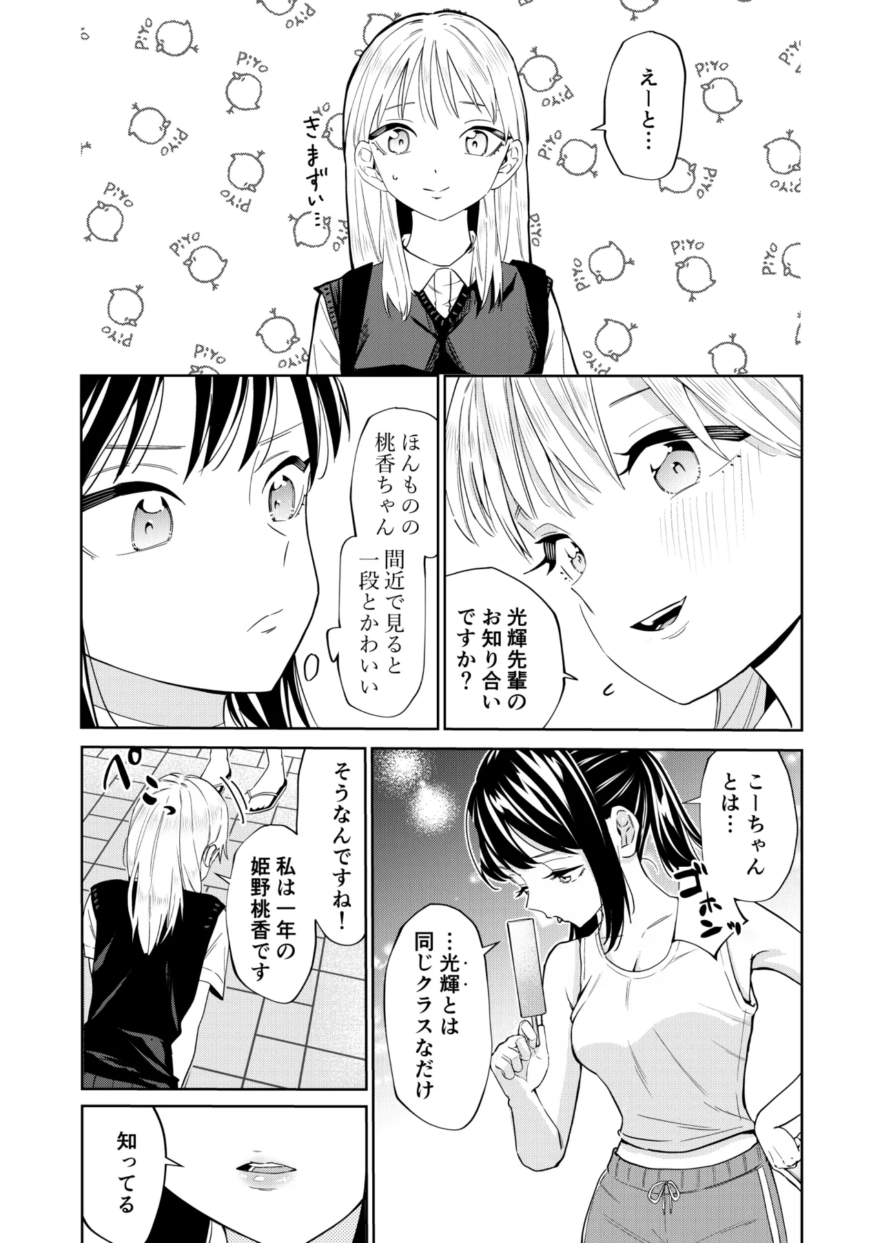 エッチの練習相手だった幼なじみに恋人ができた 2 Page.12