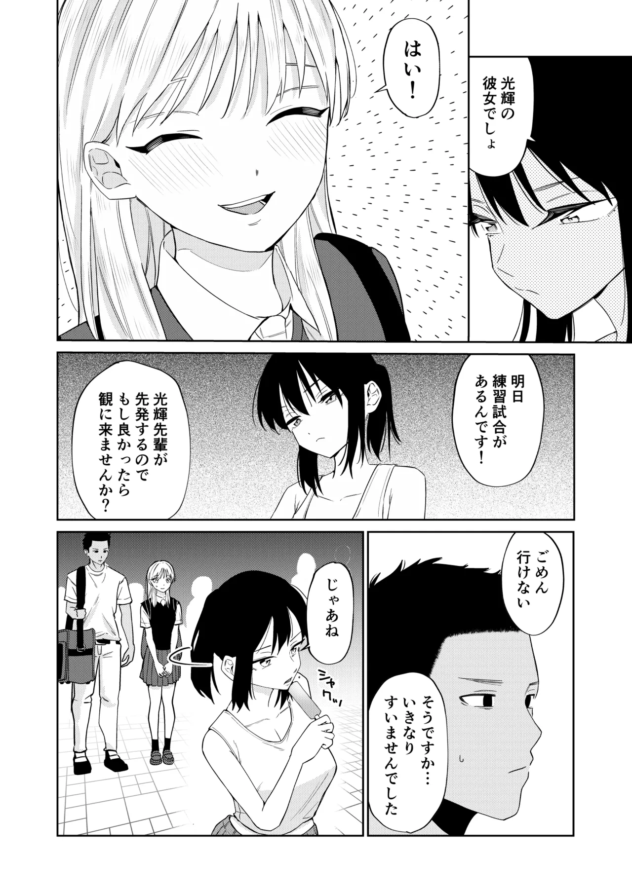 エッチの練習相手だった幼なじみに恋人ができた 2 Page.13