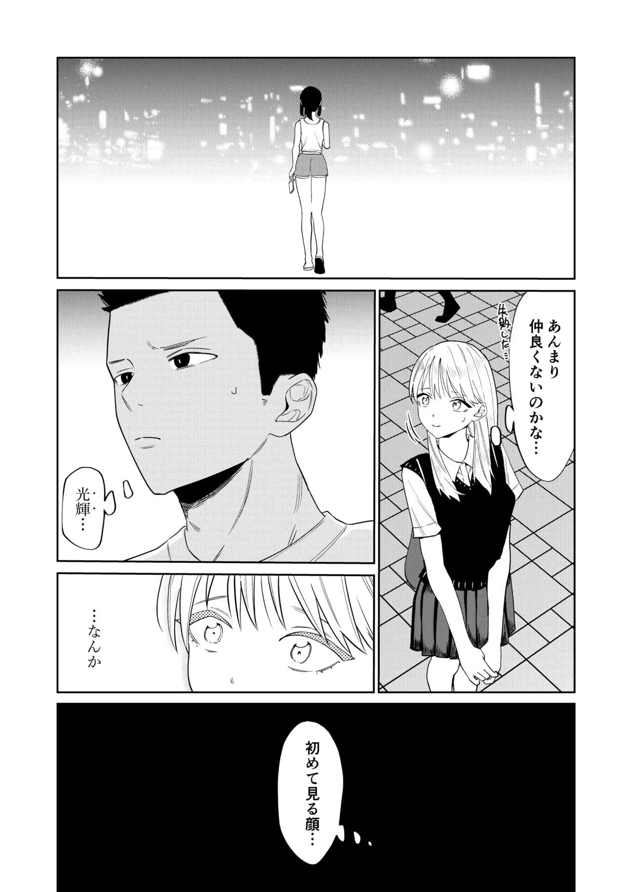 エッチの練習相手だった幼なじみに恋人ができた 2 Page.14