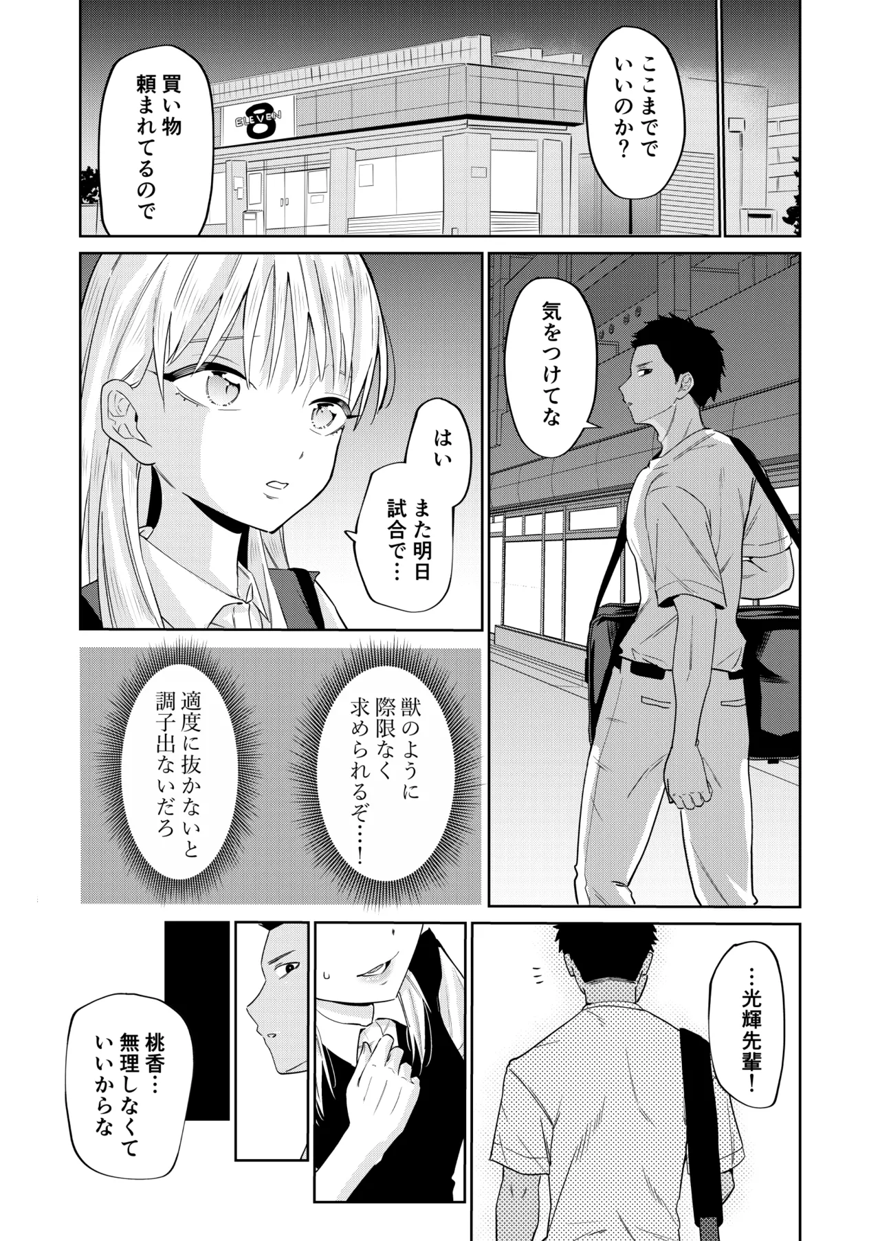 エッチの練習相手だった幼なじみに恋人ができた 2 Page.15