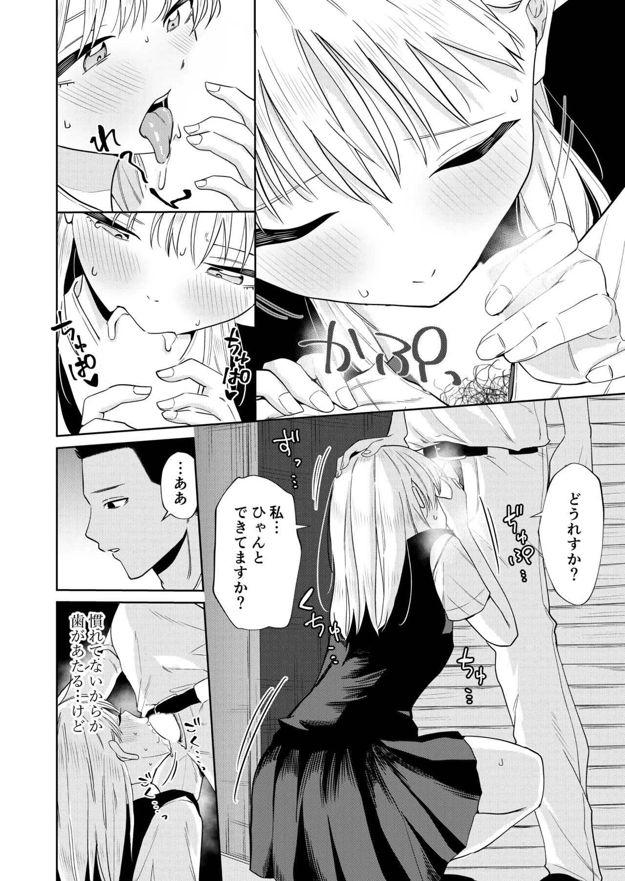 エッチの練習相手だった幼なじみに恋人ができた 2 Page.17