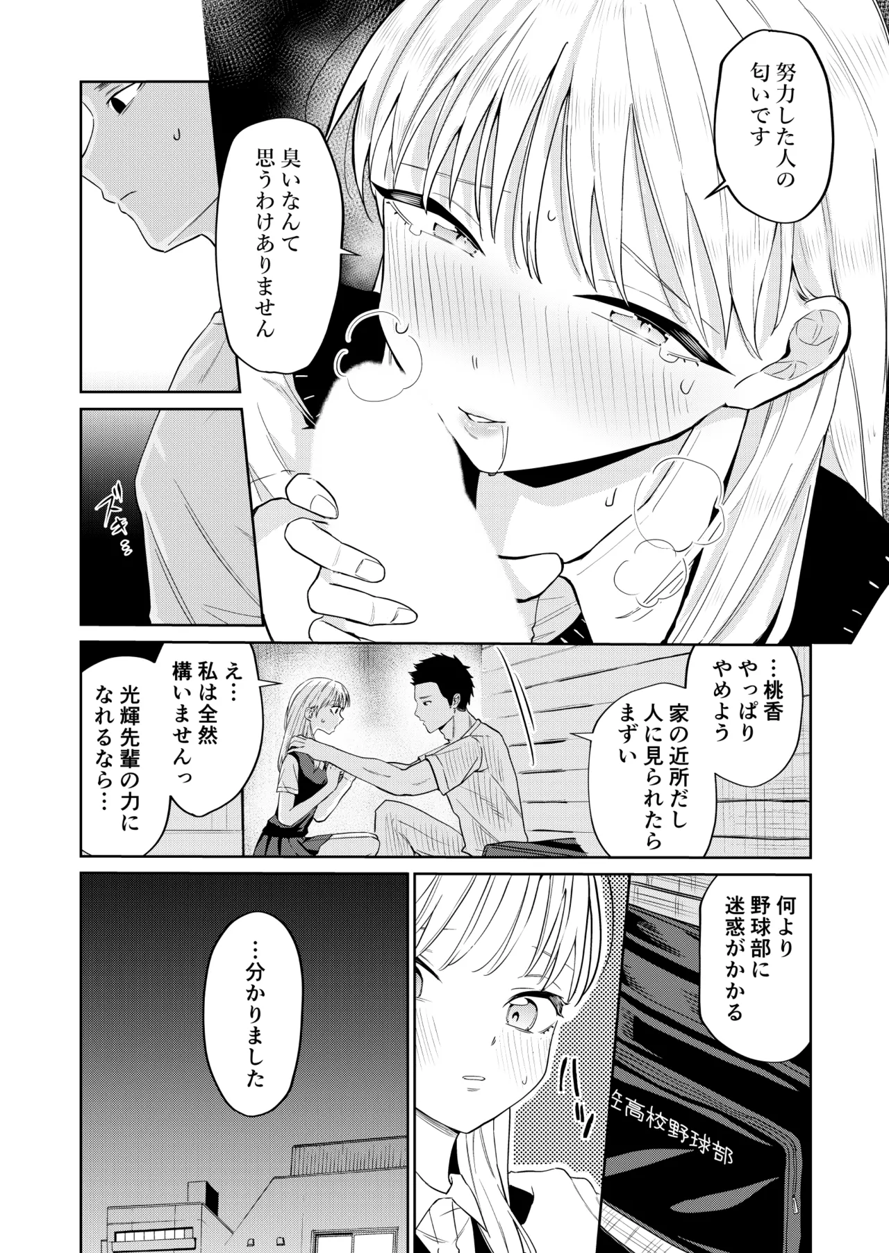 エッチの練習相手だった幼なじみに恋人ができた 2 Page.19