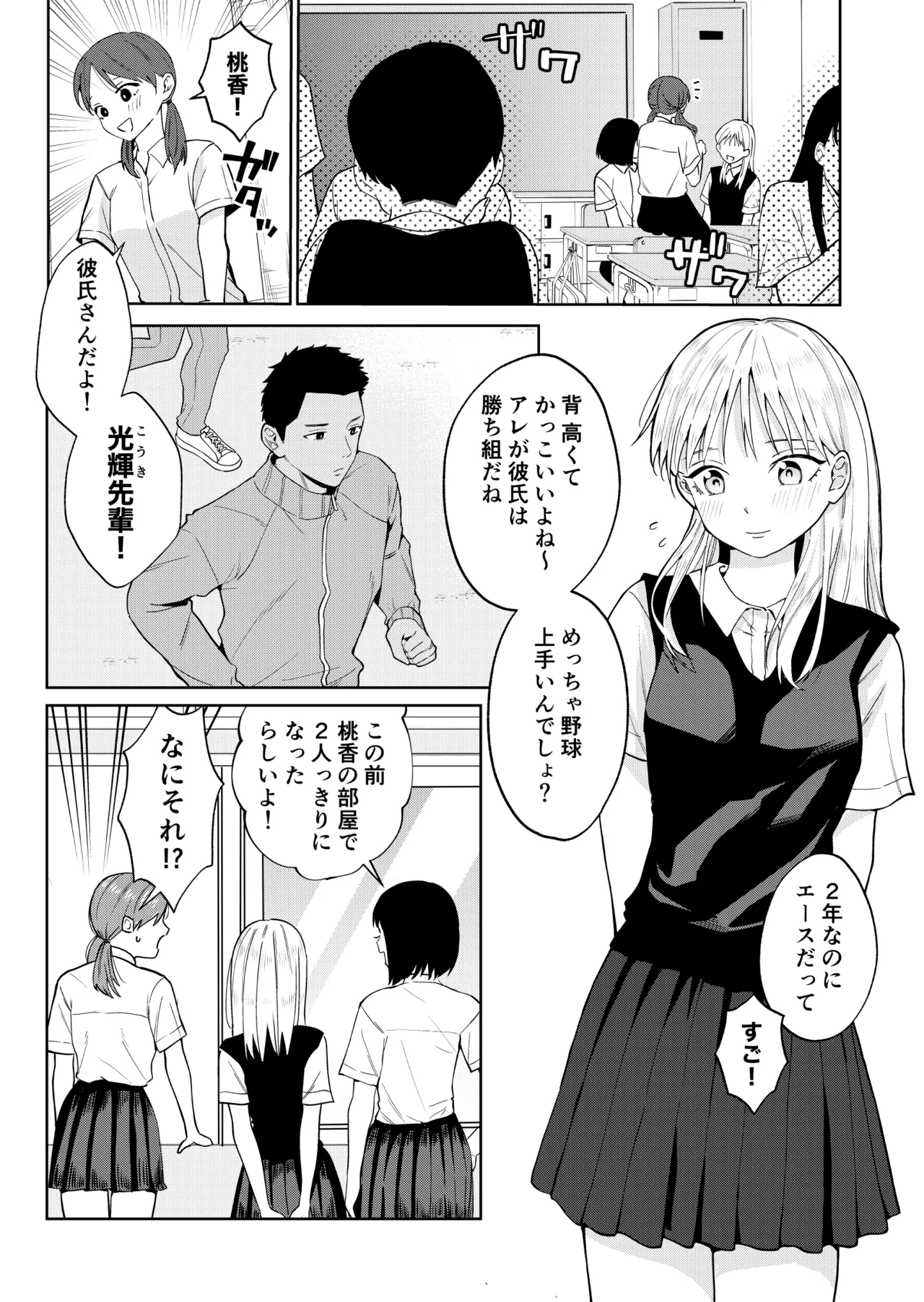 エッチの練習相手だった幼なじみに恋人ができた 2 Page.2