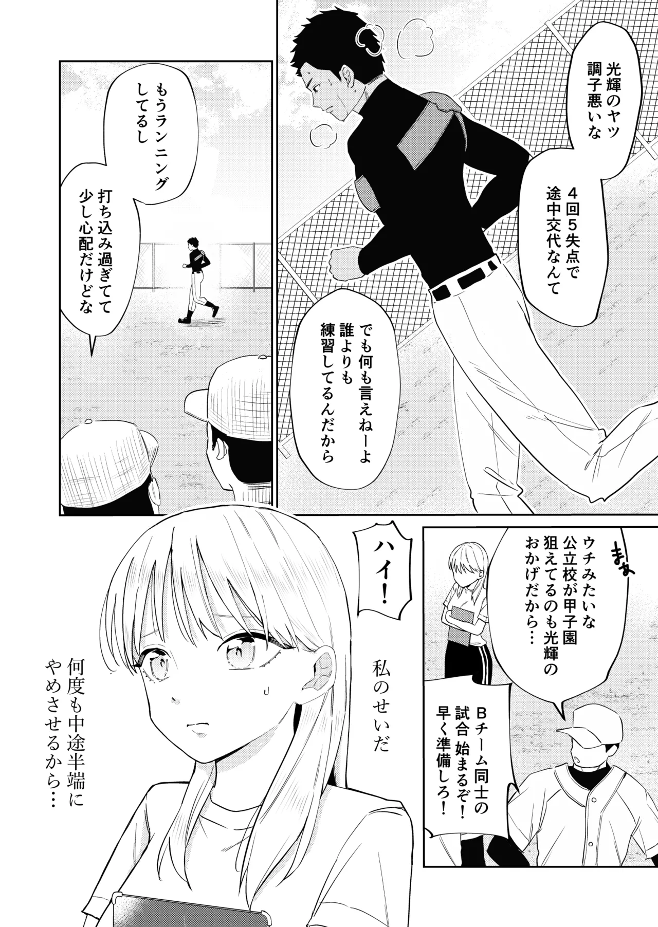 エッチの練習相手だった幼なじみに恋人ができた 2 Page.21