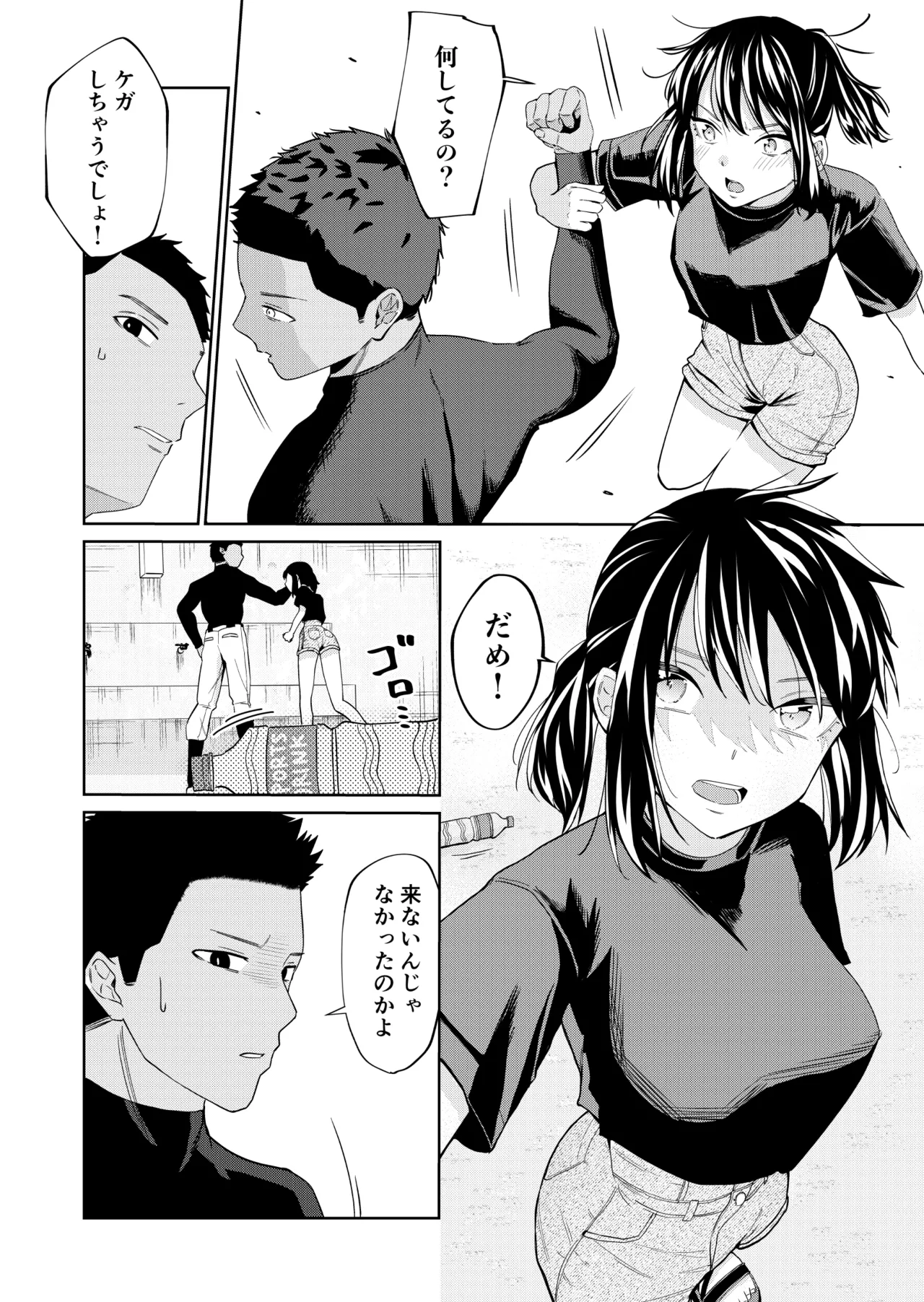 エッチの練習相手だった幼なじみに恋人ができた 2 Page.23