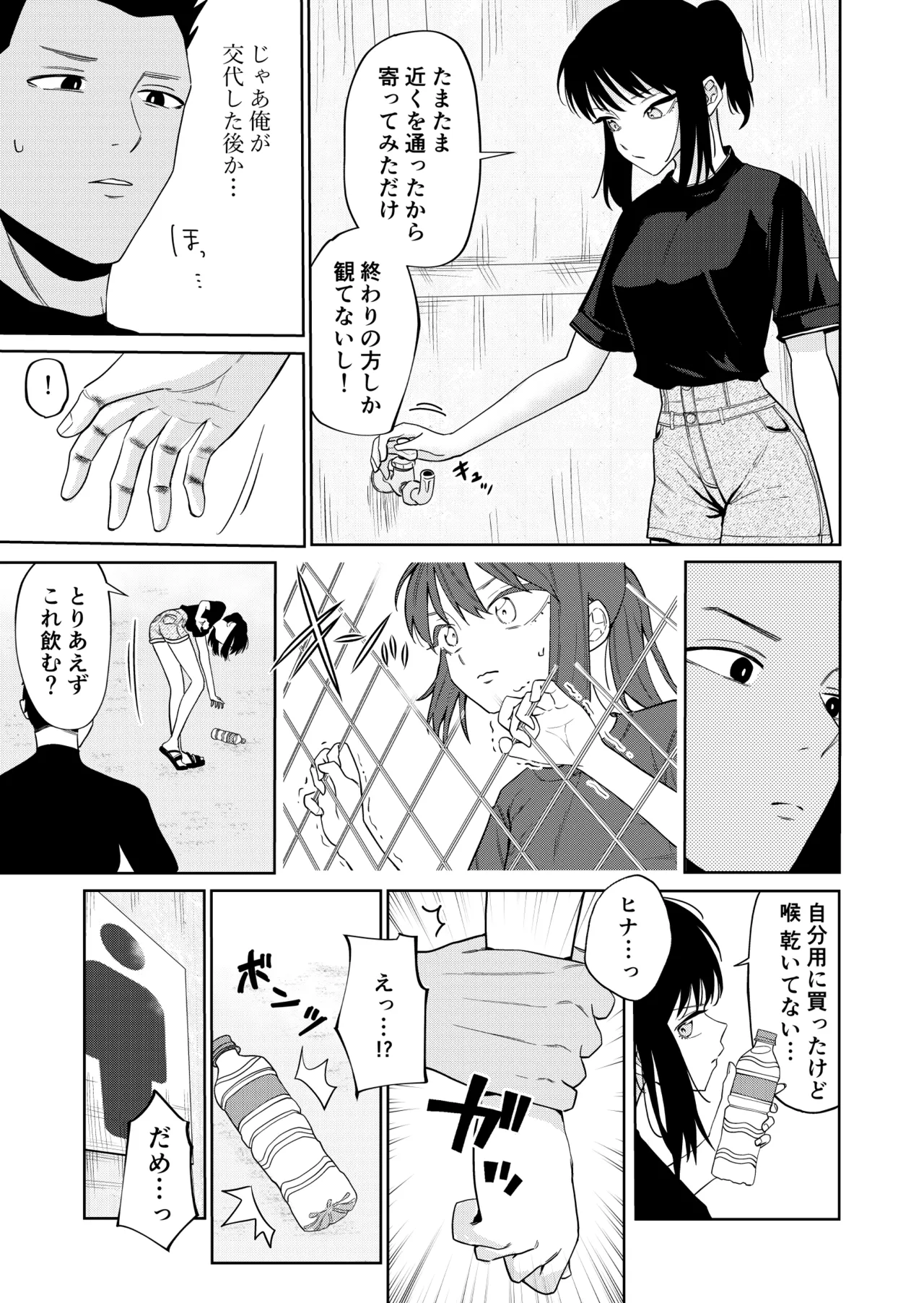 エッチの練習相手だった幼なじみに恋人ができた 2 Page.24