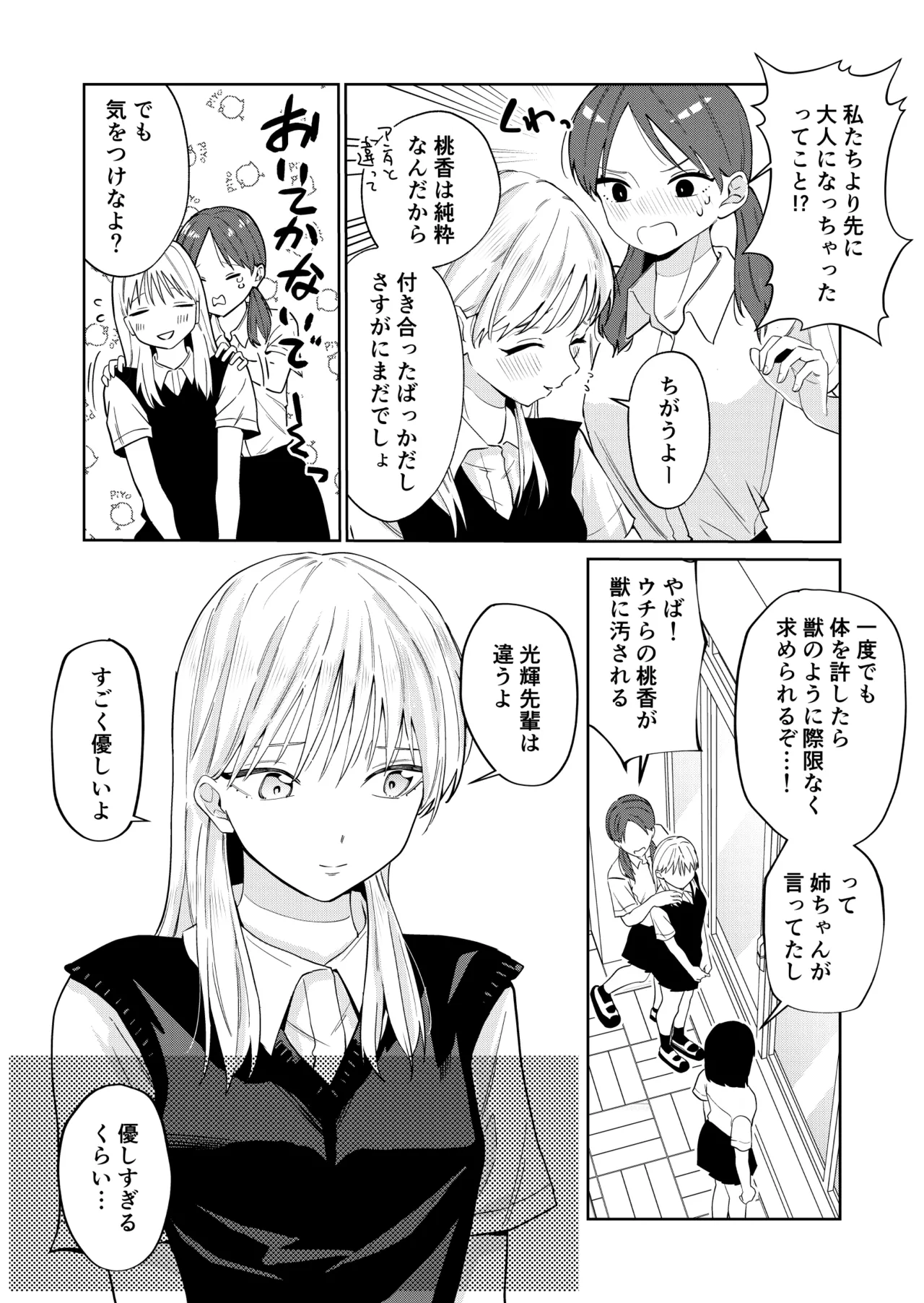 エッチの練習相手だった幼なじみに恋人ができた 2 Page.3