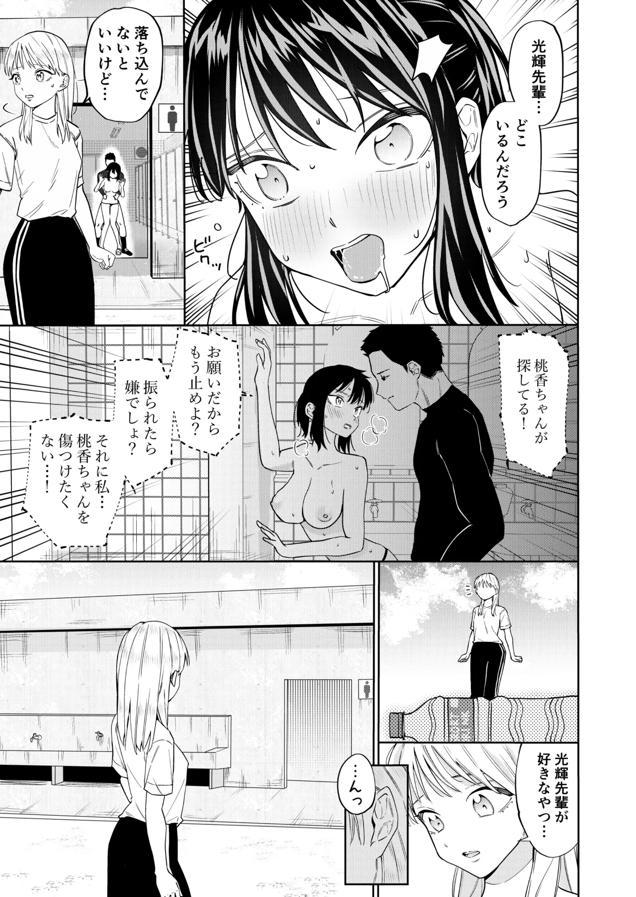 エッチの練習相手だった幼なじみに恋人ができた 2 Page.30