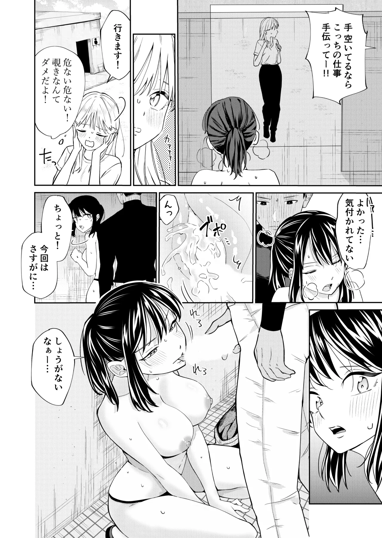 エッチの練習相手だった幼なじみに恋人ができた 2 Page.35