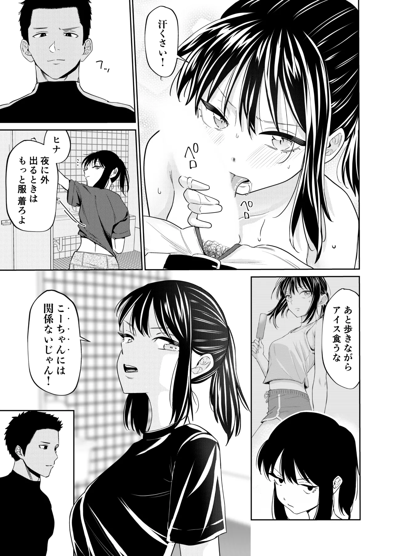 エッチの練習相手だった幼なじみに恋人ができた 2 Page.36