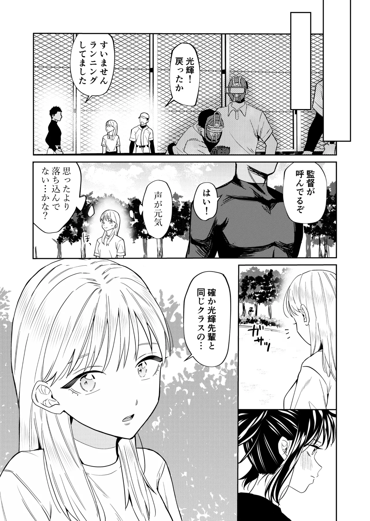 エッチの練習相手だった幼なじみに恋人ができた 2 Page.37