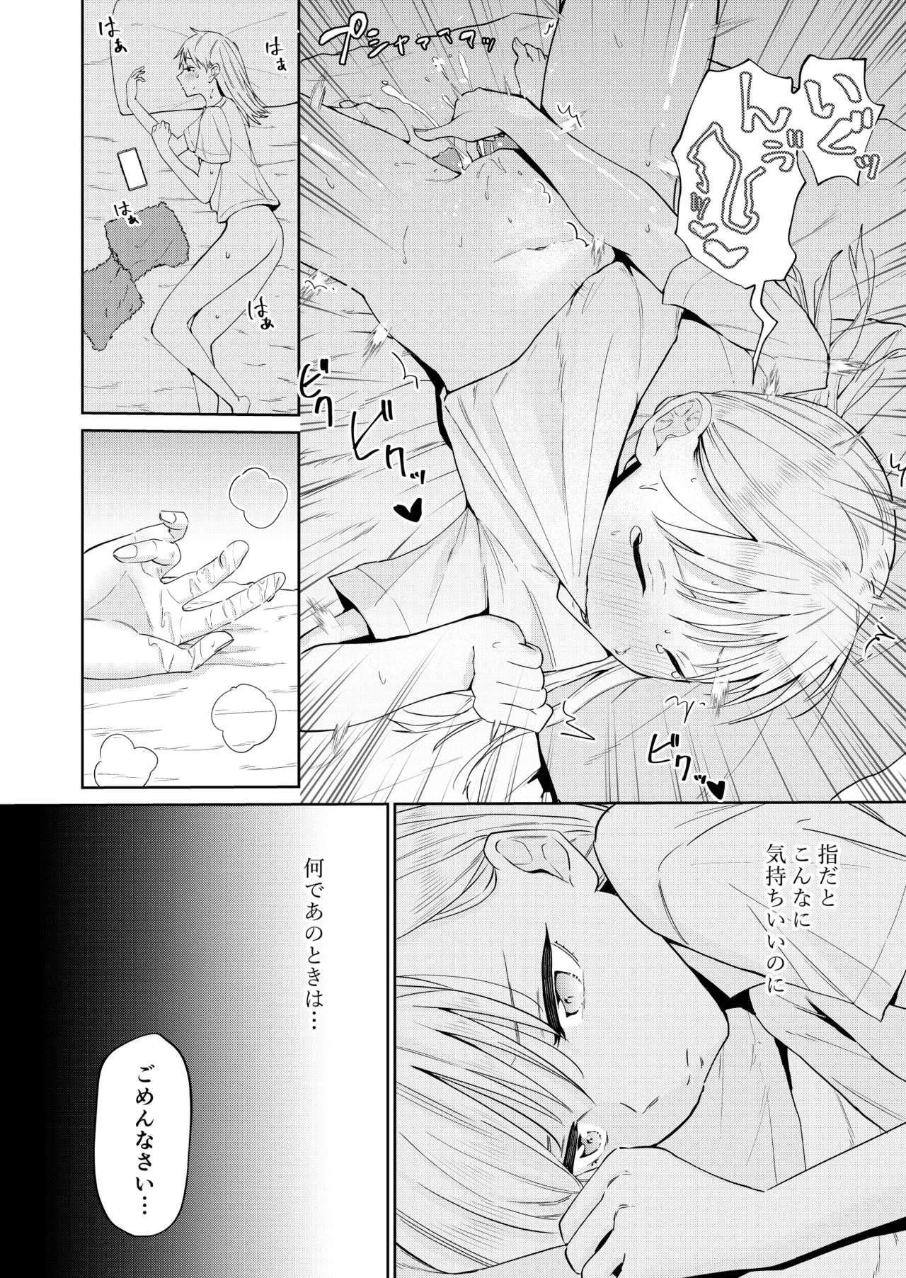 エッチの練習相手だった幼なじみに恋人ができた 2 Page.5