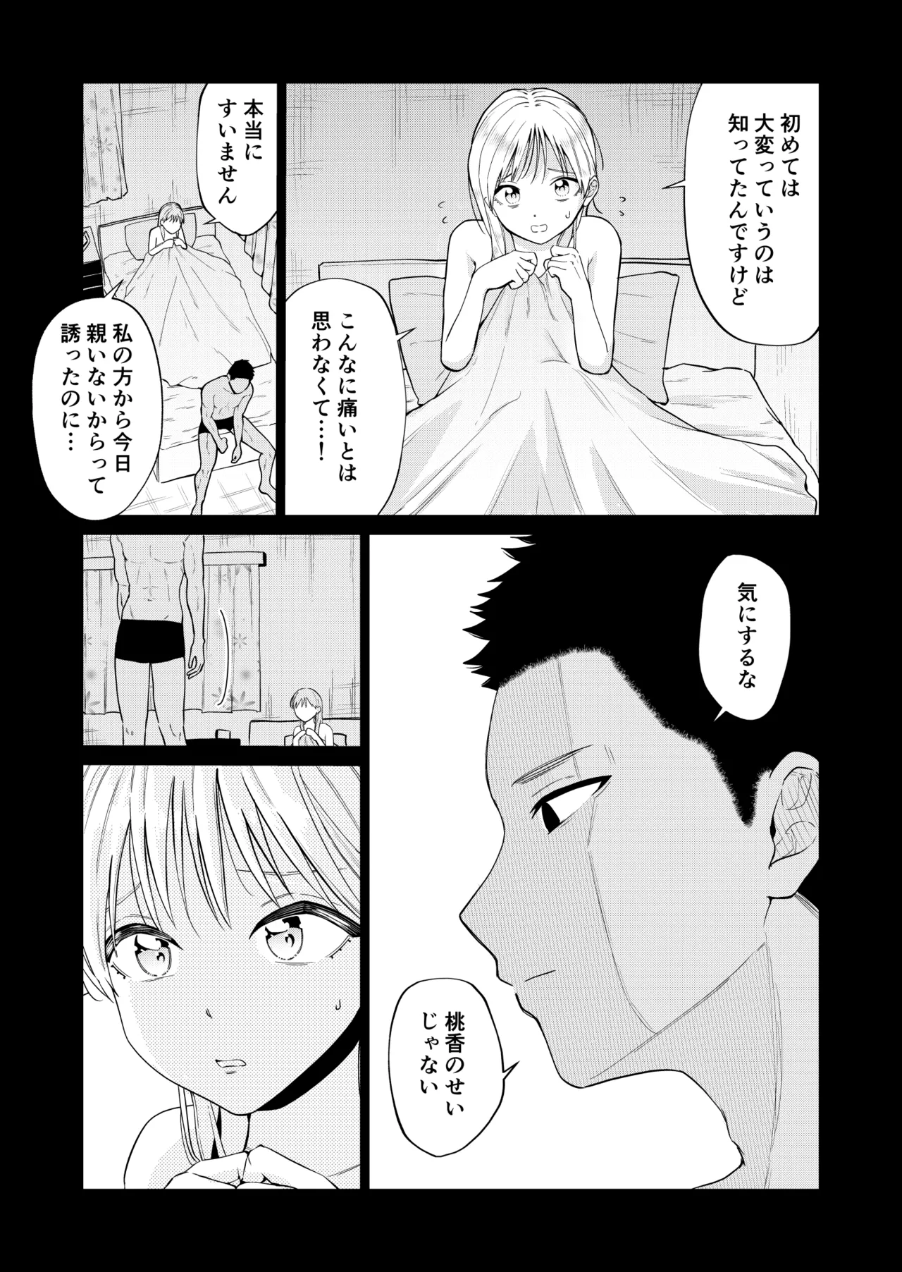 エッチの練習相手だった幼なじみに恋人ができた 2 Page.6