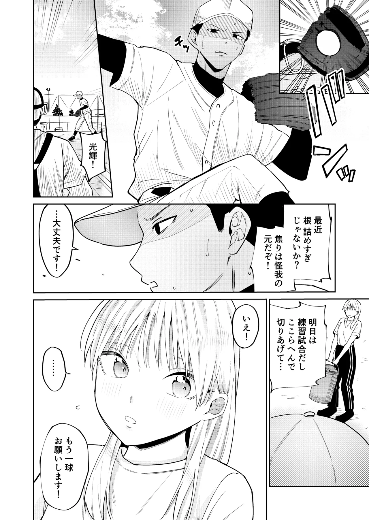 エッチの練習相手だった幼なじみに恋人ができた 2 Page.7