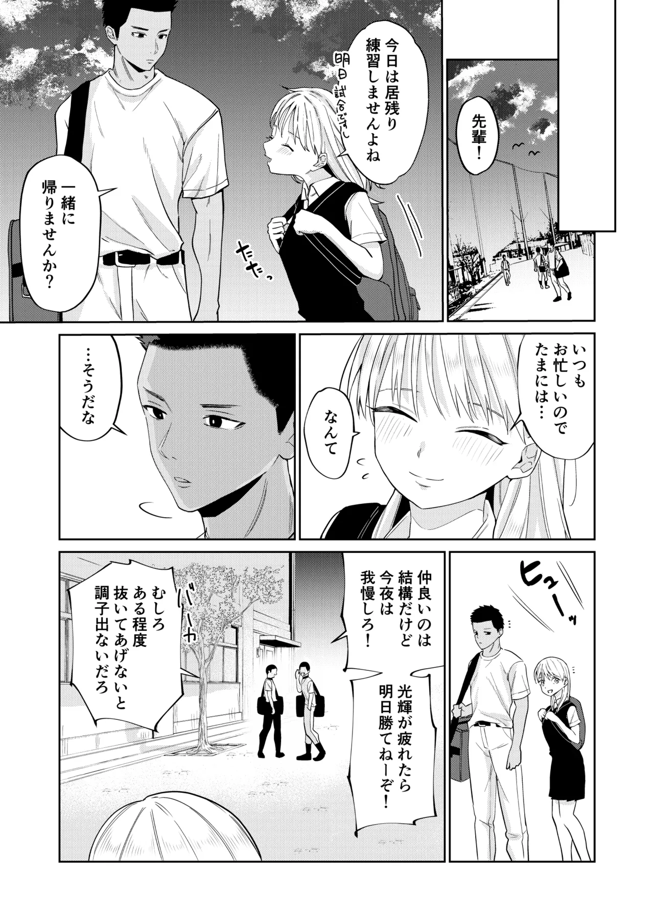 エッチの練習相手だった幼なじみに恋人ができた 2 Page.8