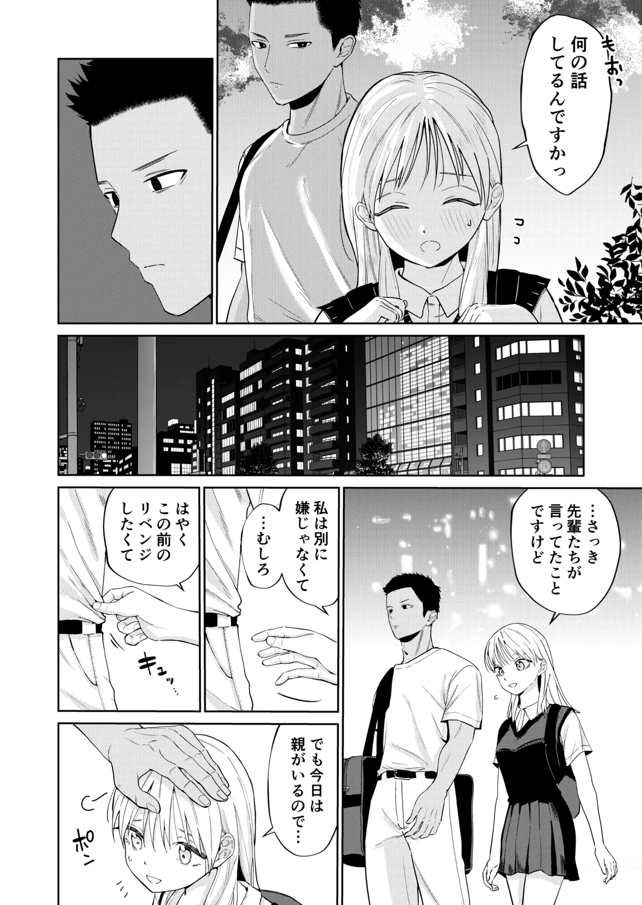 エッチの練習相手だった幼なじみに恋人ができた 2 Page.9