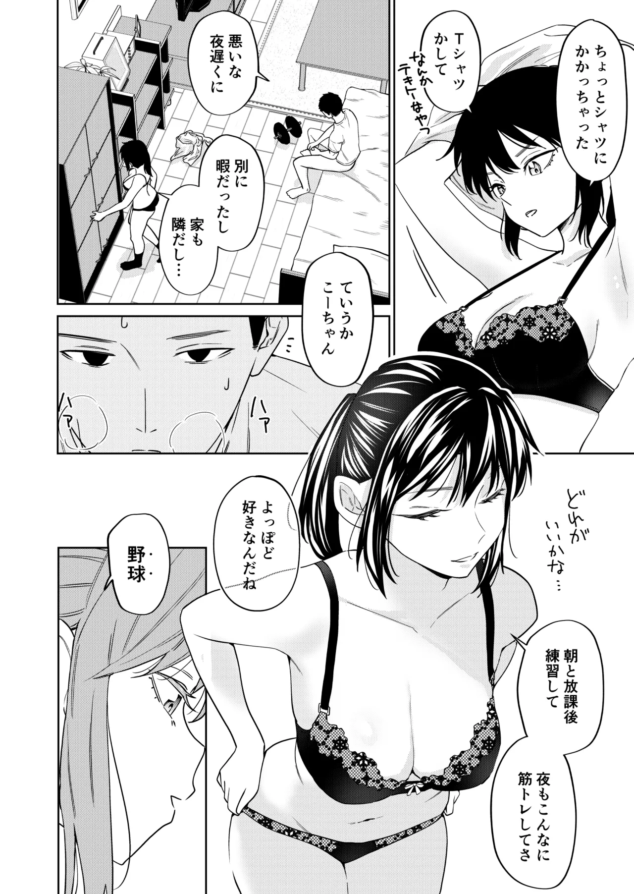 エッチの練習相手だった幼なじみに恋人ができた 4 Page.11