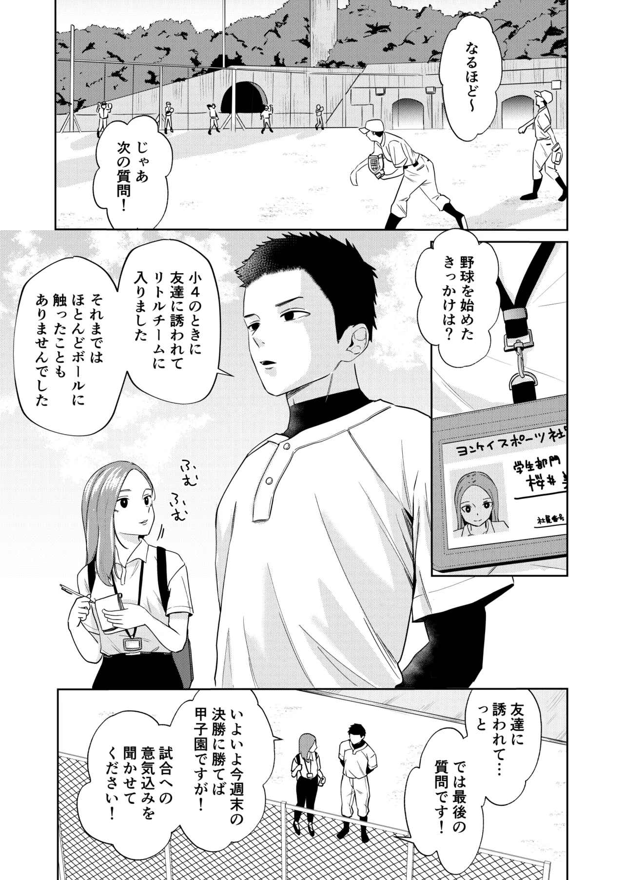 エッチの練習相手だった幼なじみに恋人ができた 4 Page.2