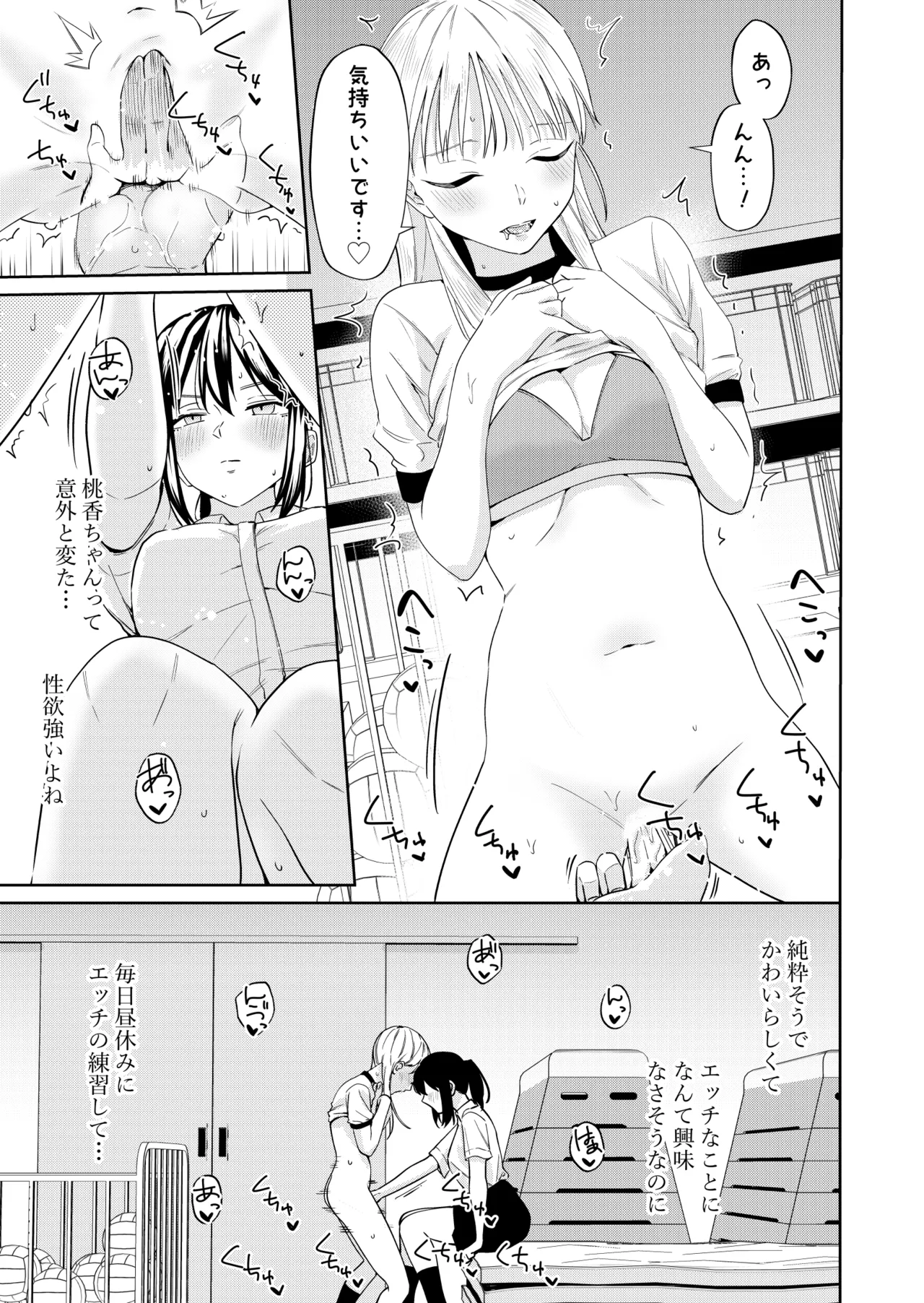 エッチの練習相手だった幼なじみに恋人ができた 4 Page.24