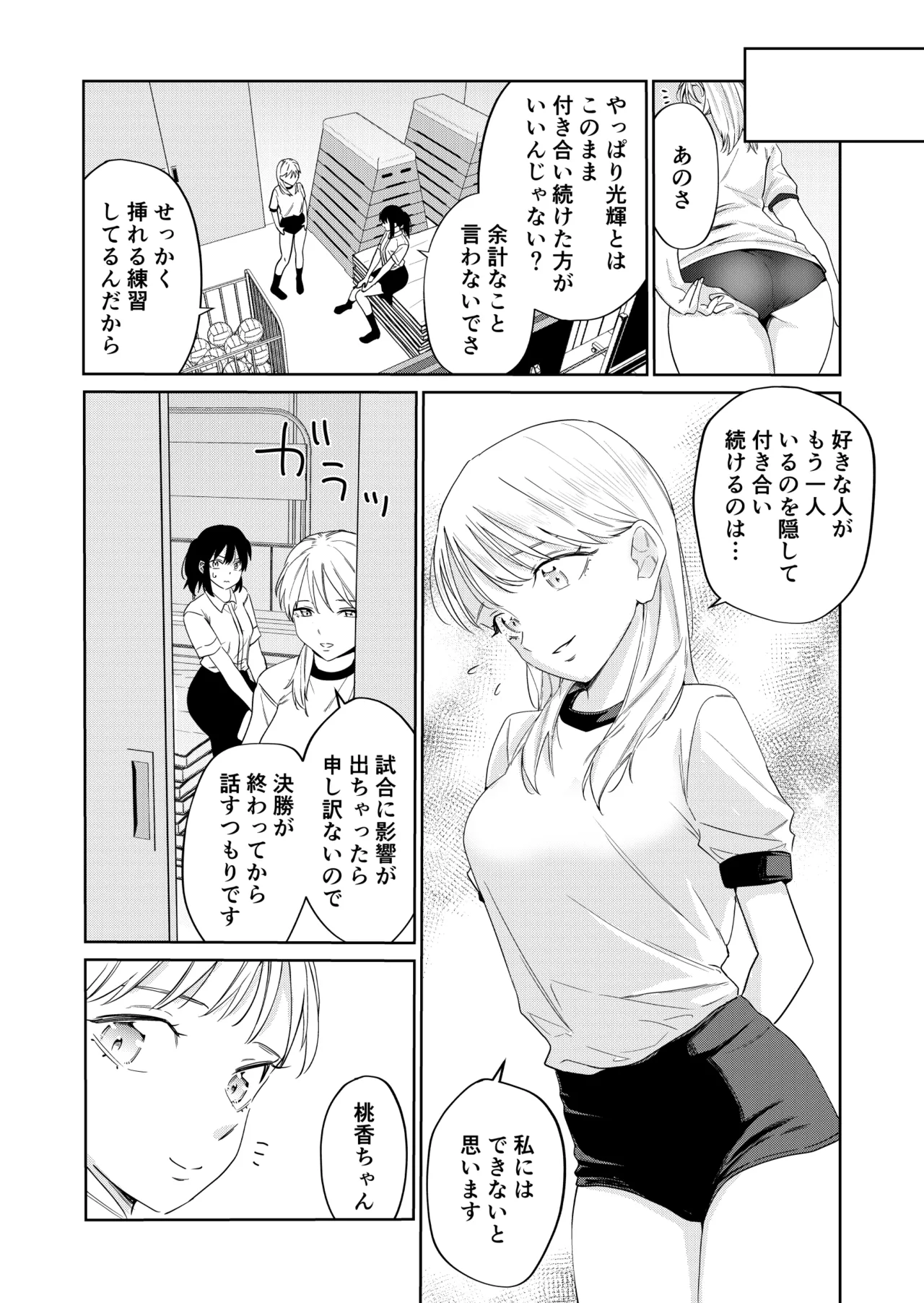 エッチの練習相手だった幼なじみに恋人ができた 4 Page.27