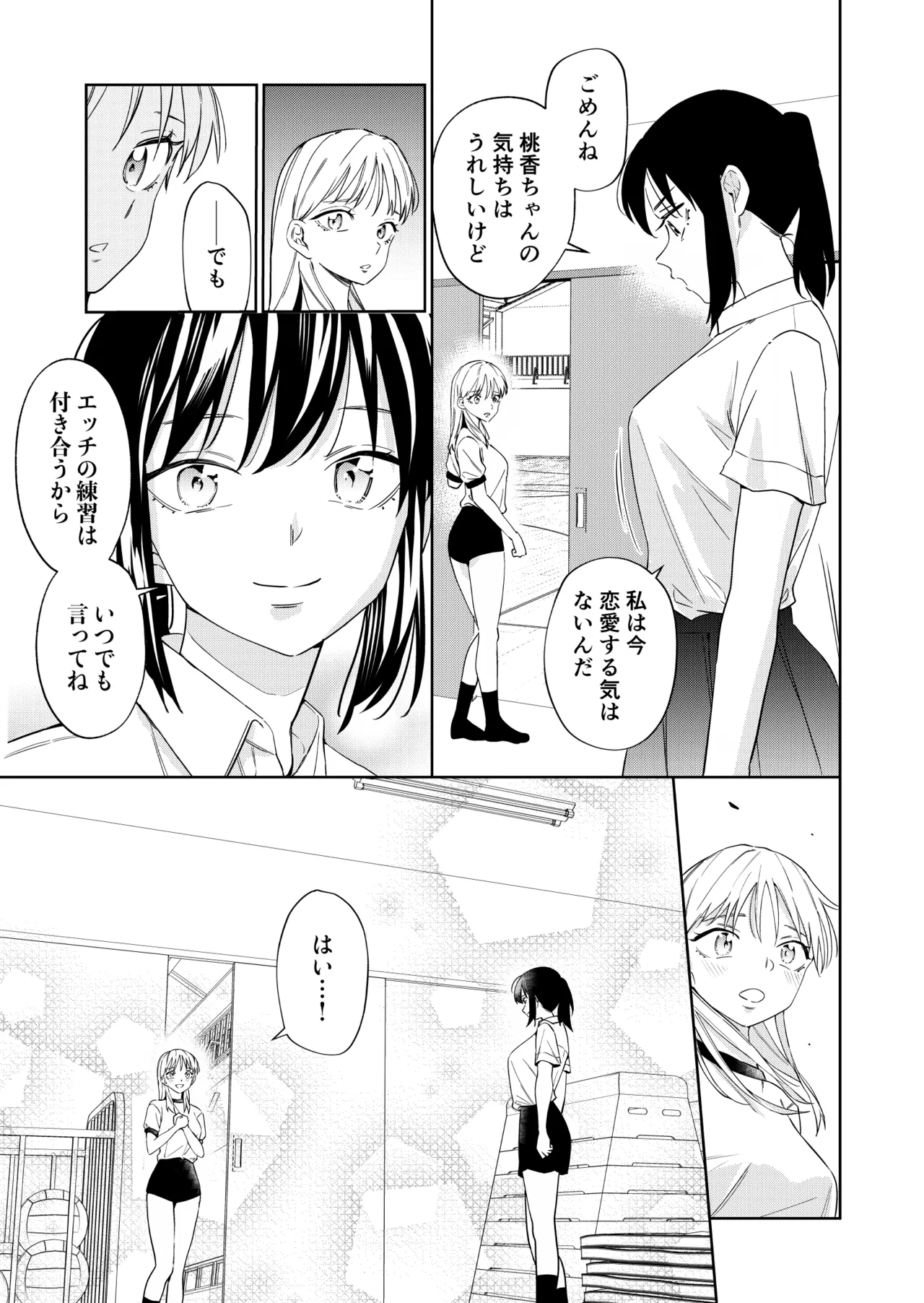 エッチの練習相手だった幼なじみに恋人ができた 4 Page.28