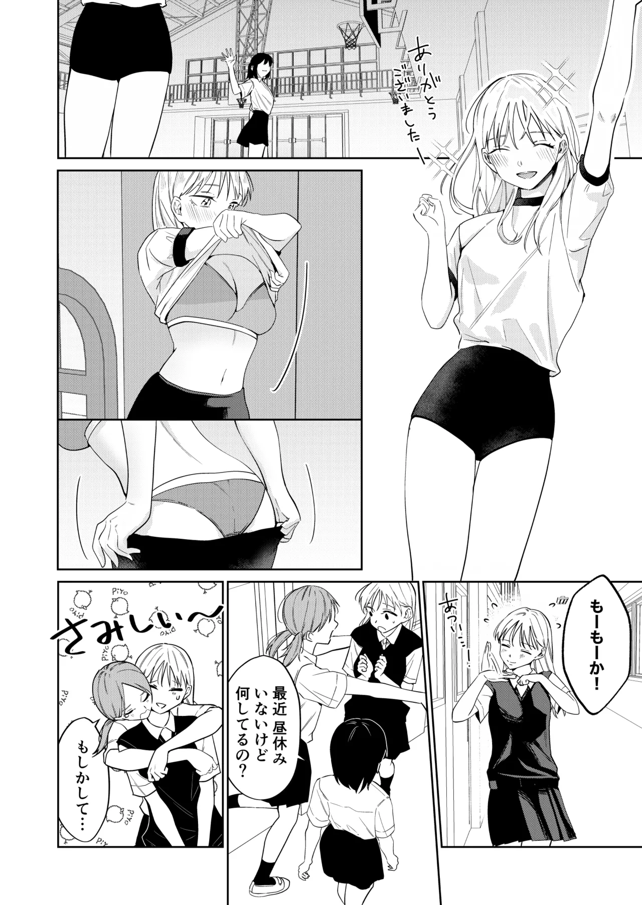 エッチの練習相手だった幼なじみに恋人ができた 4 Page.29