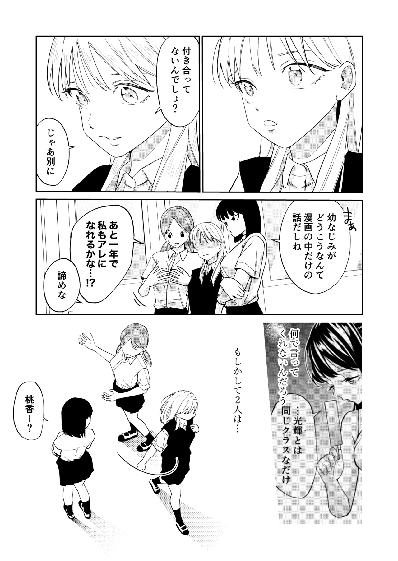 エッチの練習相手だった幼なじみに恋人ができた 4 Page.32