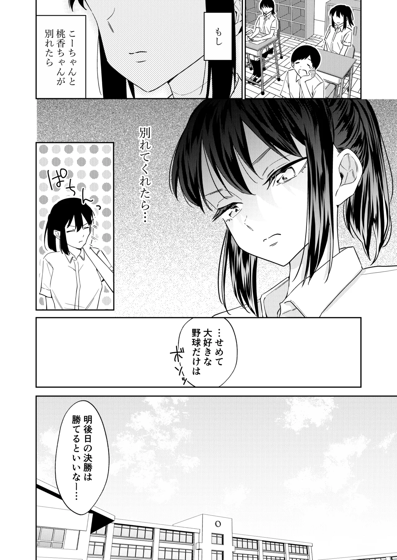 エッチの練習相手だった幼なじみに恋人ができた 4 Page.33