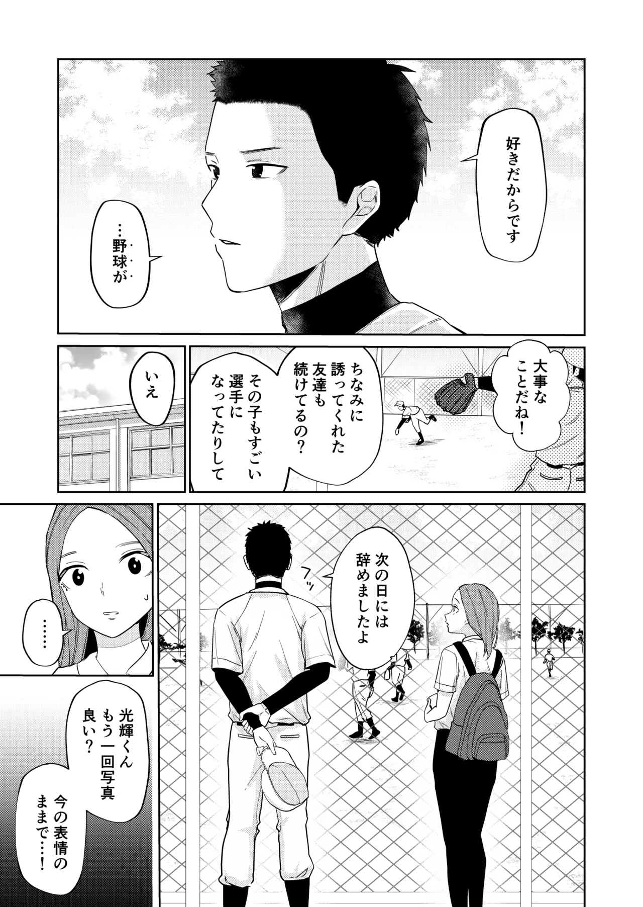 エッチの練習相手だった幼なじみに恋人ができた 4 Page.4