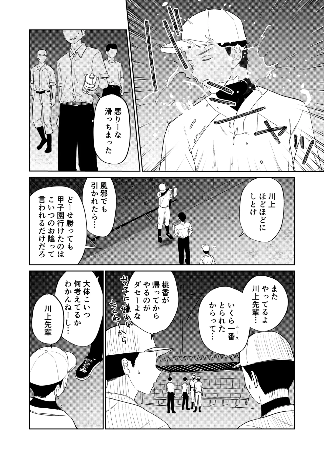 エッチの練習相手だった幼なじみに恋人ができた 4 Page.5