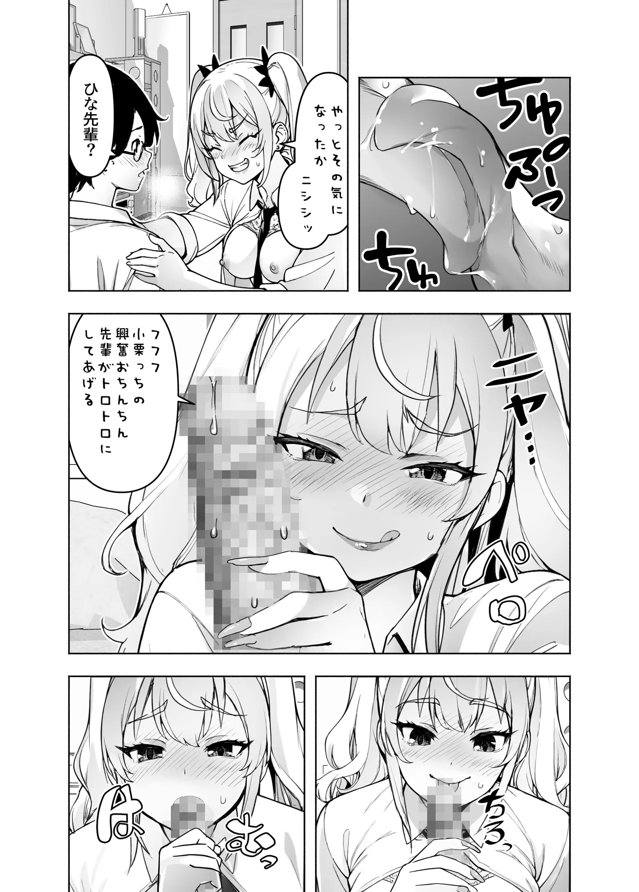 今、部屋で先輩ギャルがくつろぎ過ぎておっぱい出してるんだけど Page.19