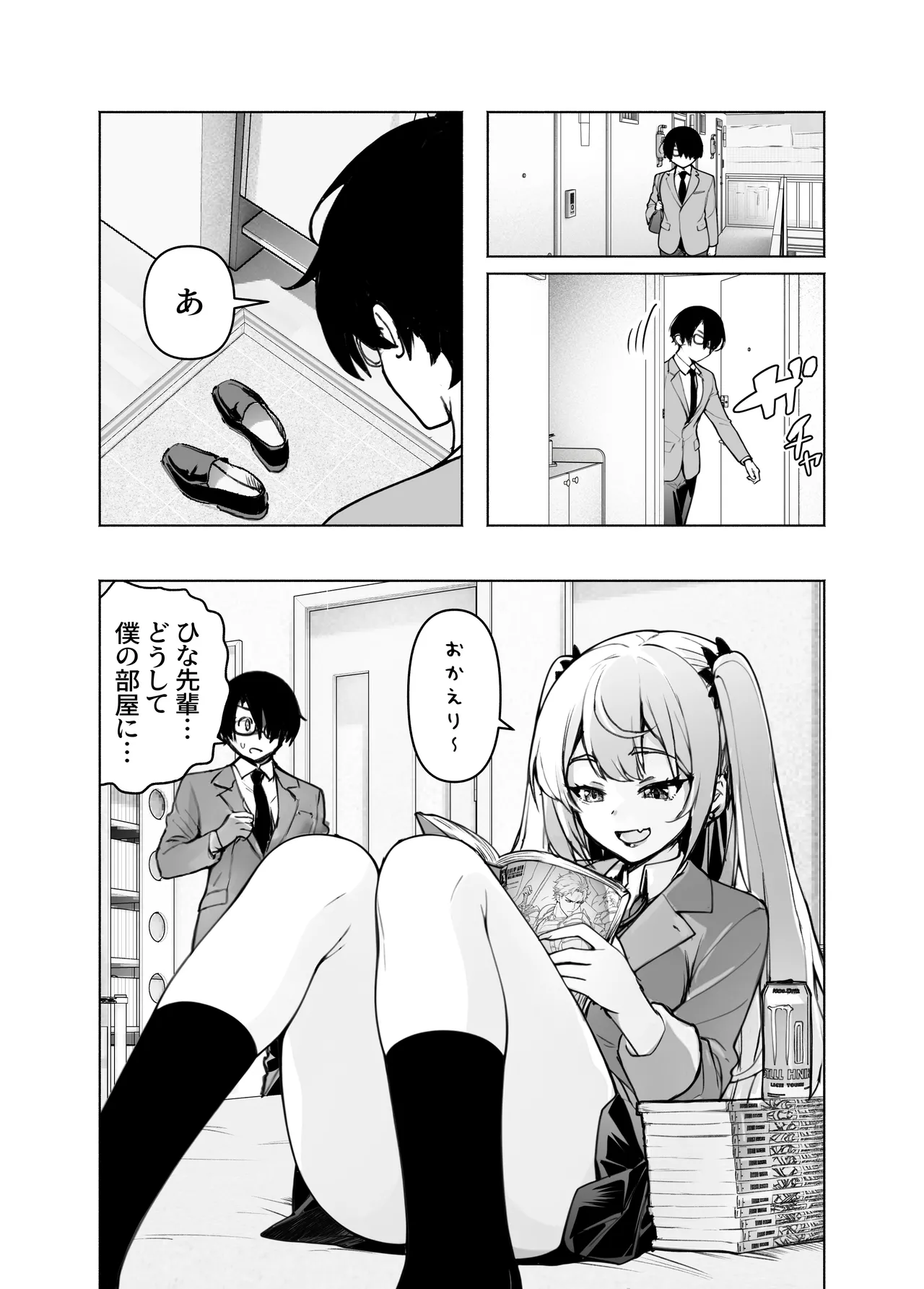 今、部屋で先輩ギャルがくつろぎ過ぎておっぱい出してるんだけど Page.2