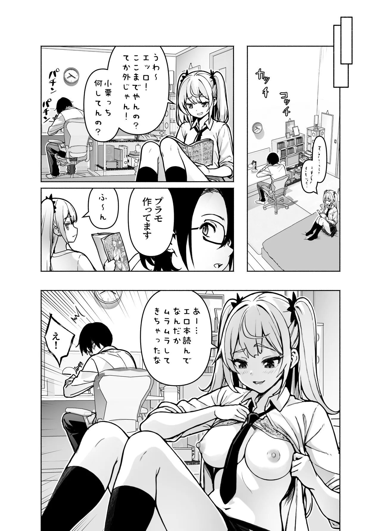 今、部屋で先輩ギャルがくつろぎ過ぎておっぱい出してるんだけど Page.9