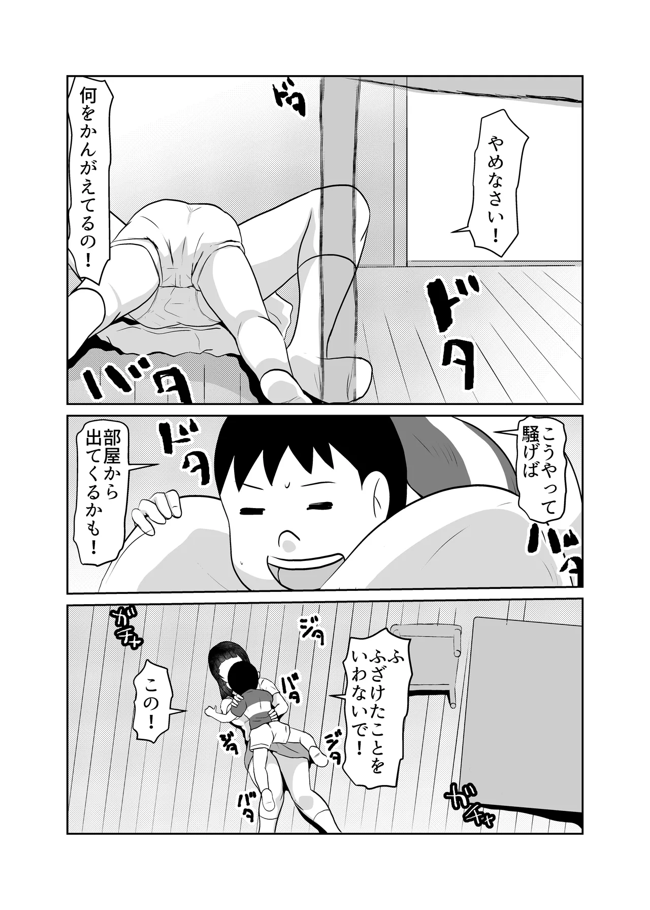 引きこもりの同級生の母親を堕とす Page.11
