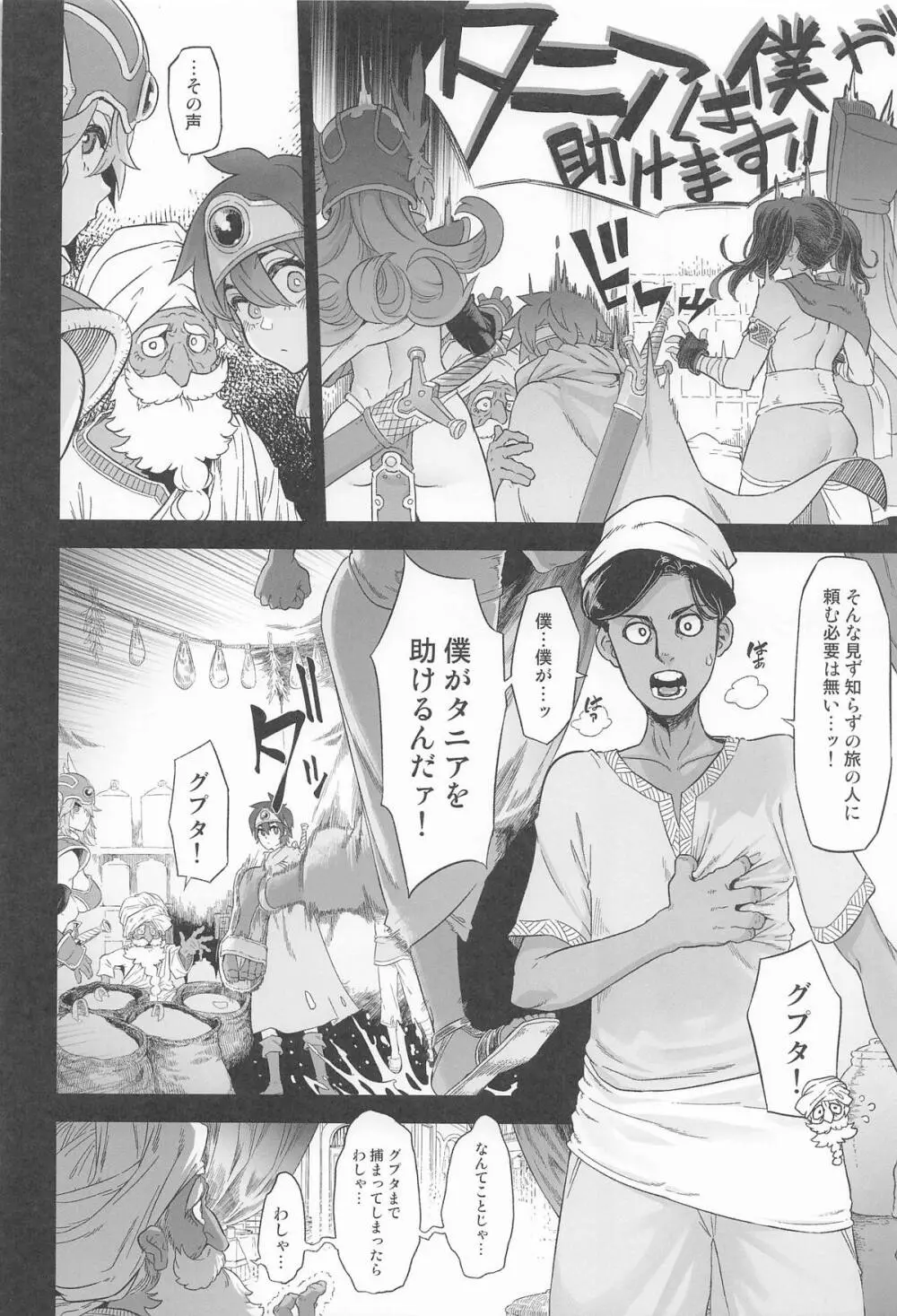 女ゆうしゃノ旅7 嗜虐の隠し砦 Page.10