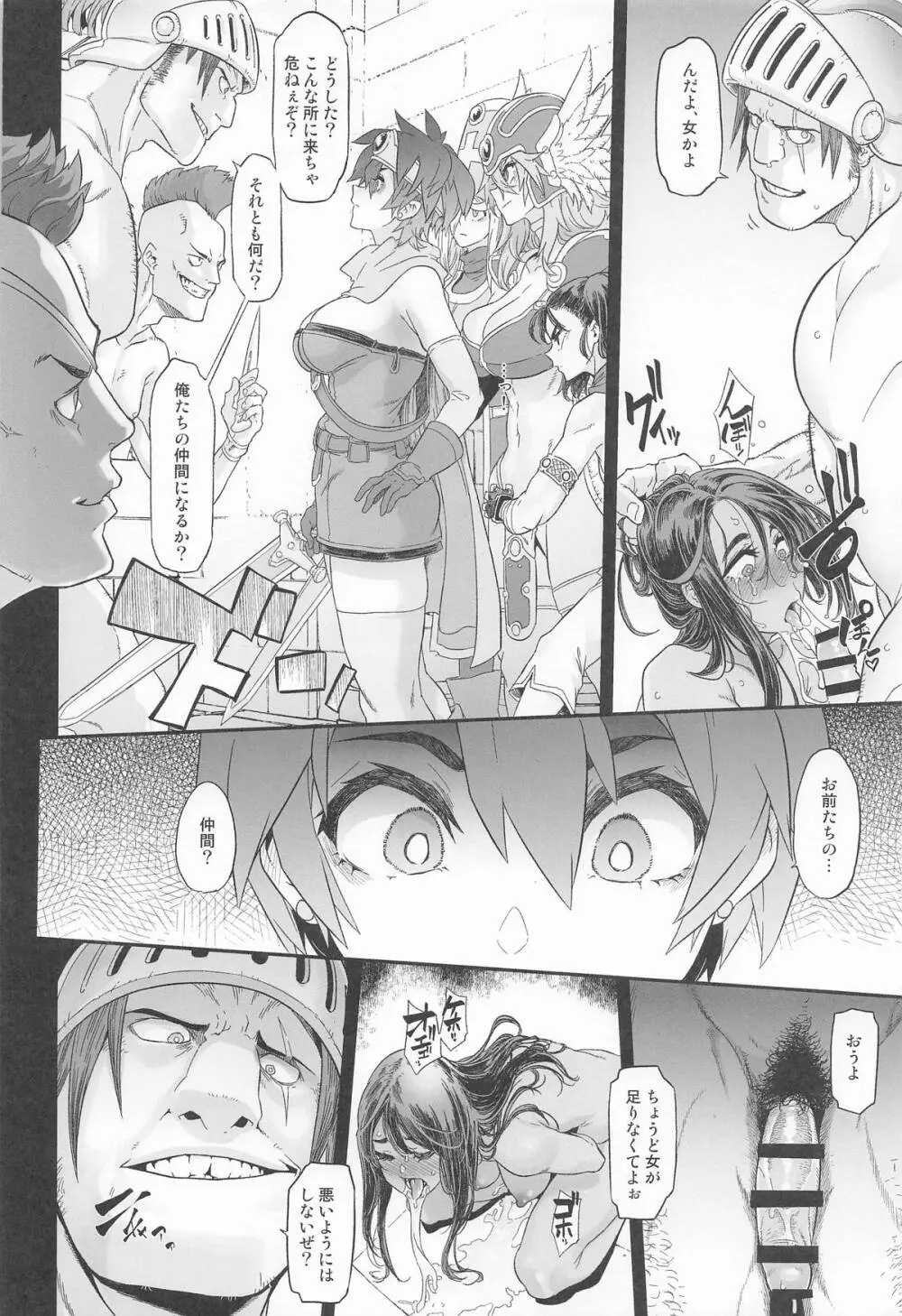 女ゆうしゃノ旅7 嗜虐の隠し砦 Page.14