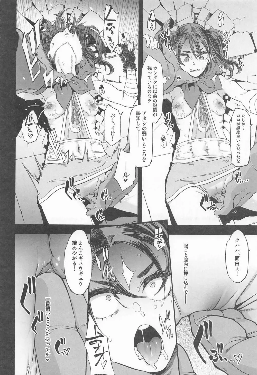 女ゆうしゃノ旅7 嗜虐の隠し砦 Page.32