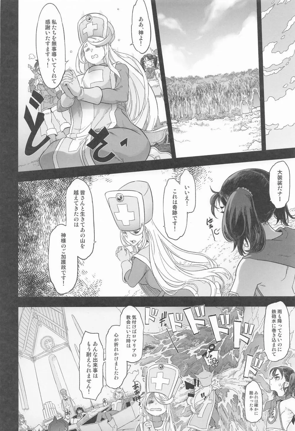 女ゆうしゃノ旅7 嗜虐の隠し砦 Page.4