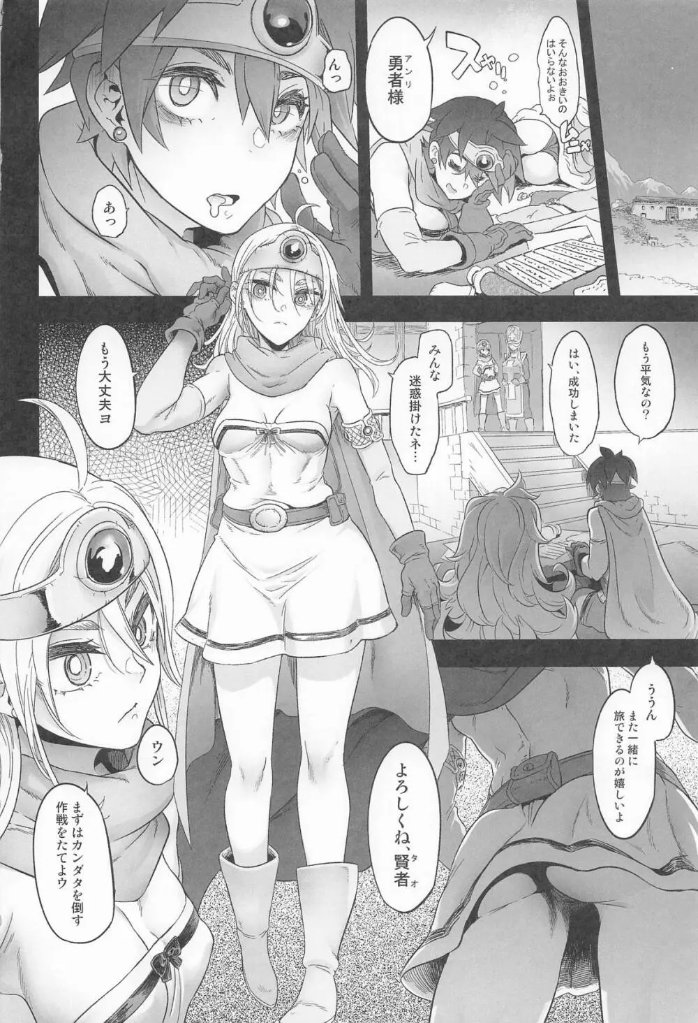 女ゆうしゃノ旅7 嗜虐の隠し砦 Page.46