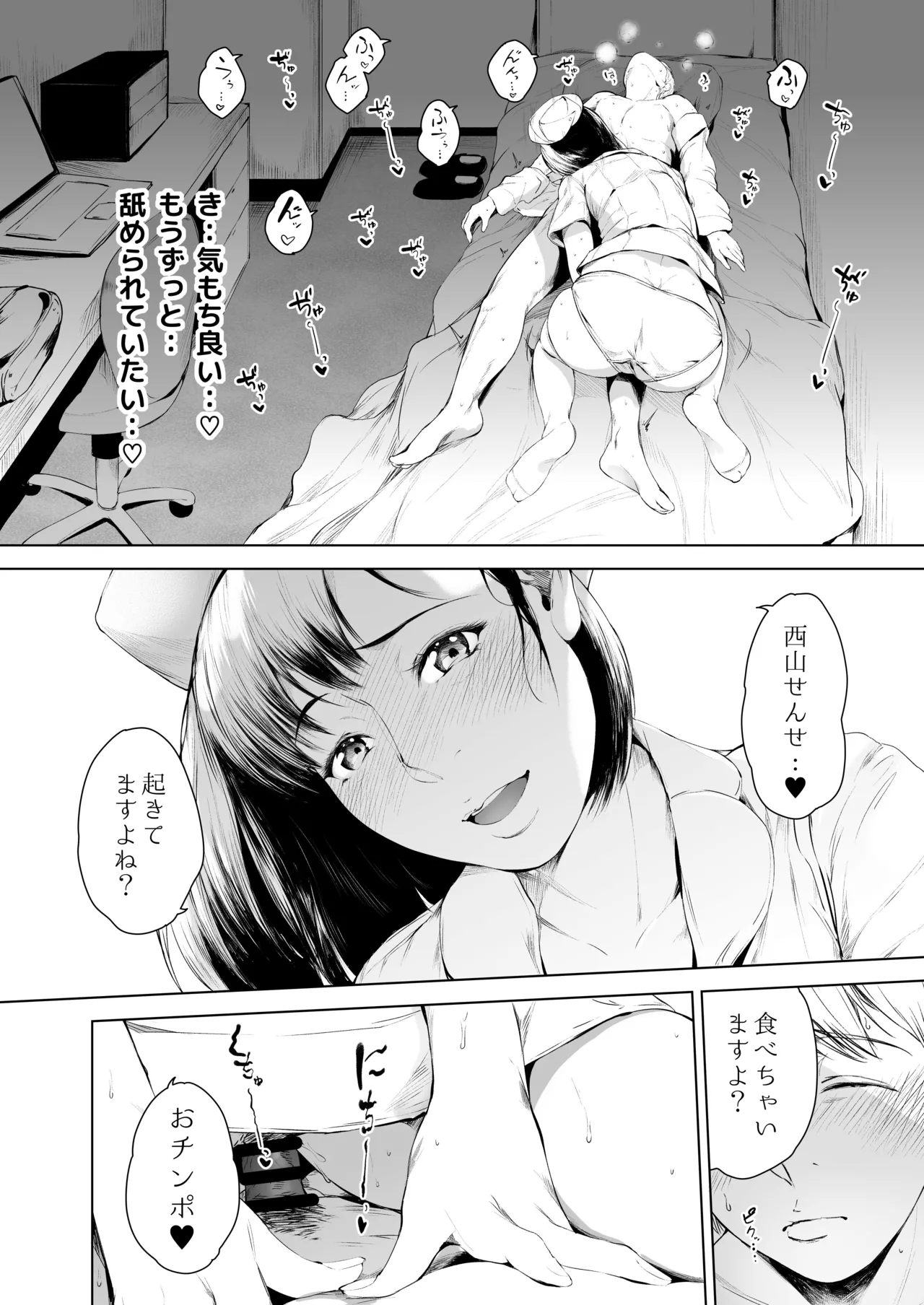 ほすぴたるふぁーむ Page.28