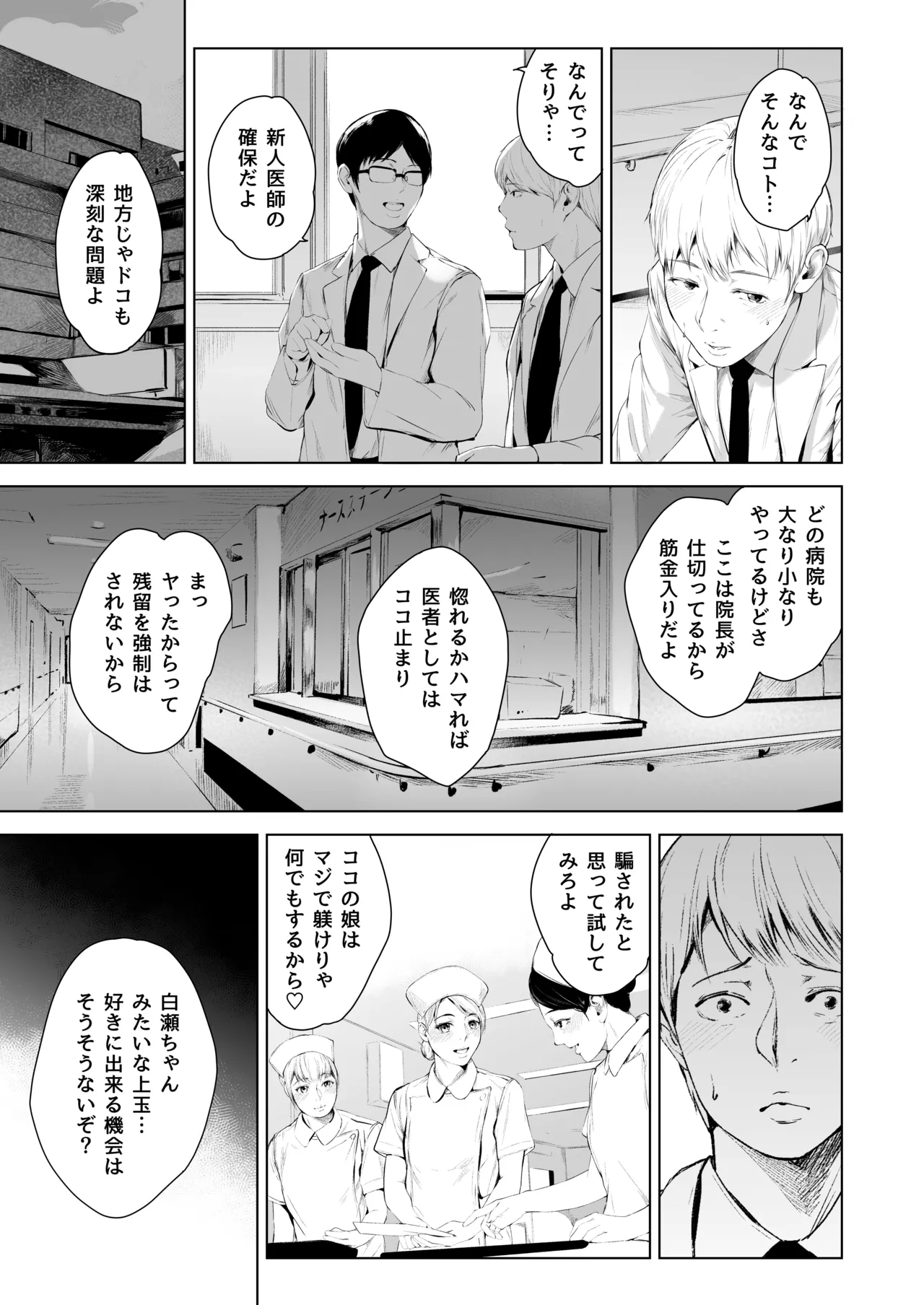 ほすぴたるふぁーむ Page.39