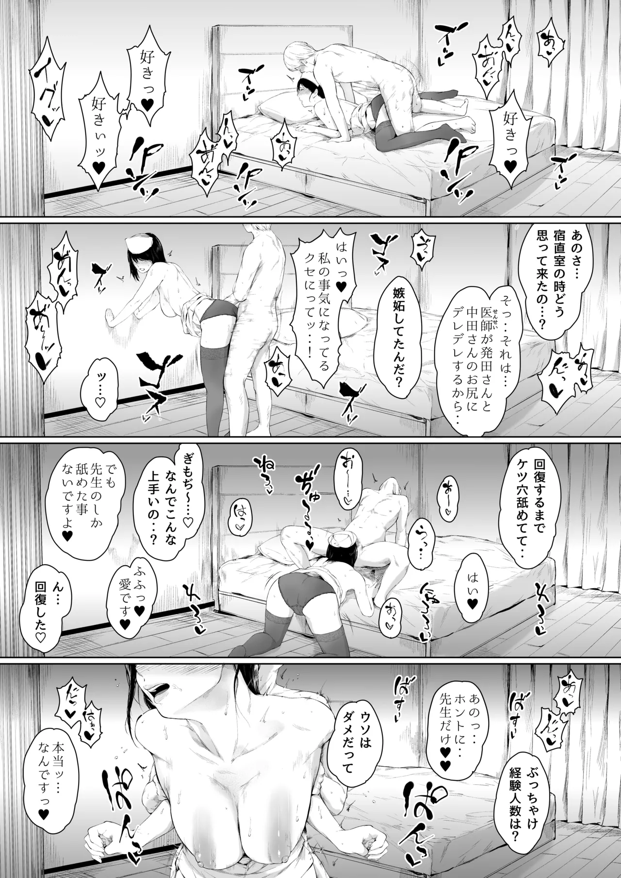 ほすぴたるふぁーむ Page.56