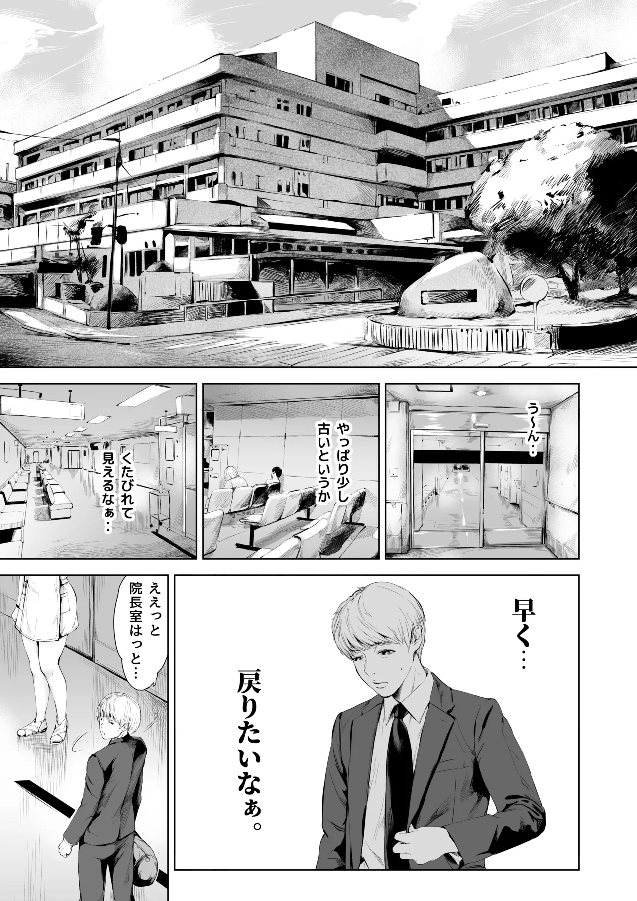 ほすぴたるふぁーむ Page.7