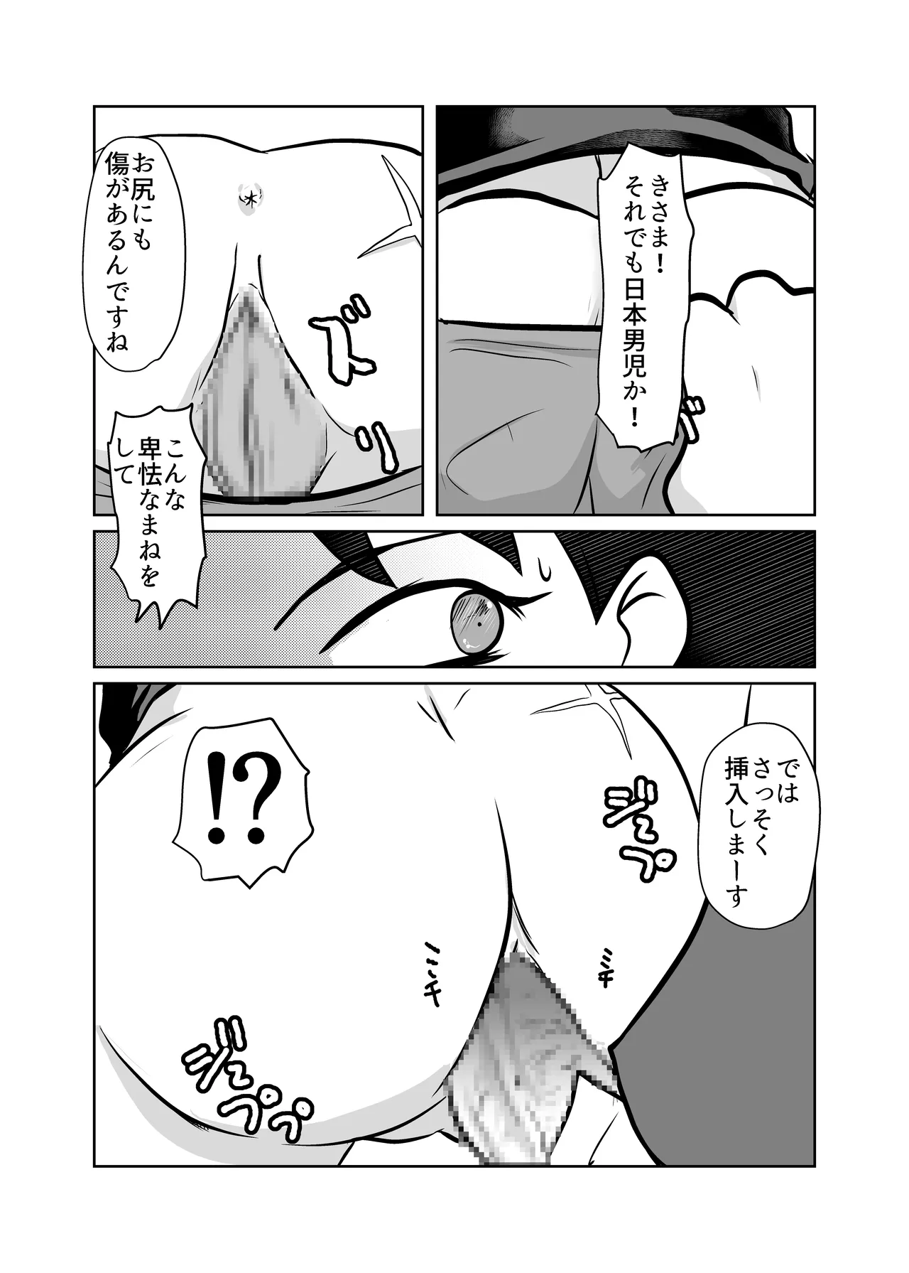 鬼の女教官を快楽調教でメス堕ちさせる Page.12