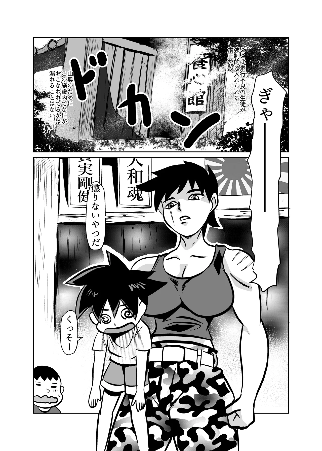 鬼の女教官を快楽調教でメス堕ちさせる Page.2